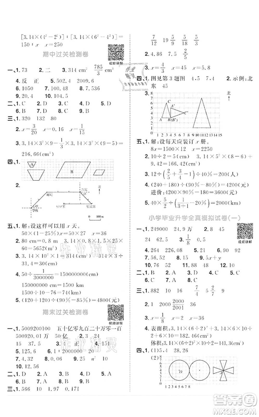 浙江教育出版社2022陽(yáng)光同學(xué)課時(shí)達(dá)標(biāo)訓(xùn)練六年級(jí)數(shù)學(xué)下冊(cè)R人教版浙江專版答案