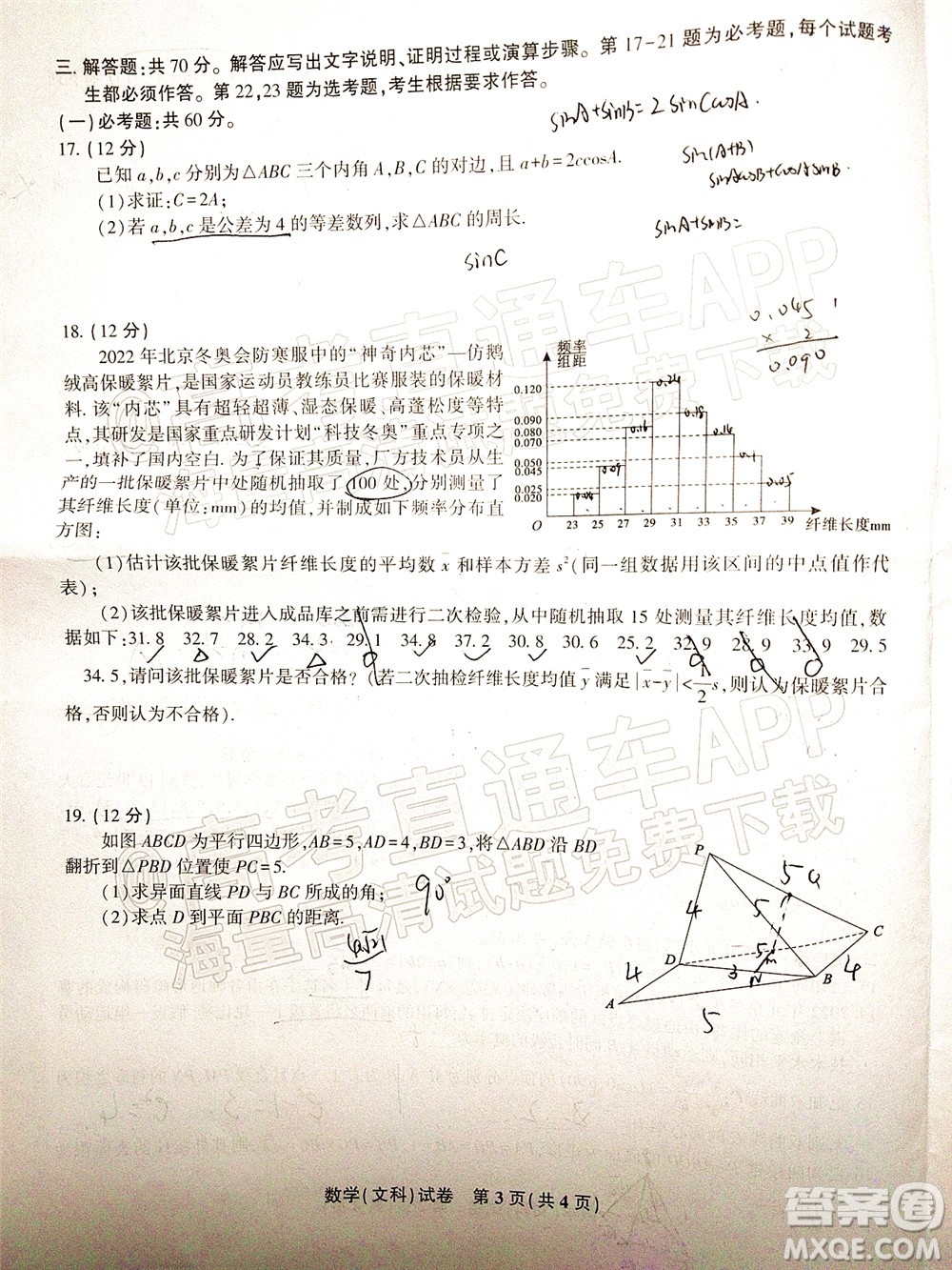 2022年安慶市示范高中高三4月聯(lián)考文科數(shù)學(xué)試題及答案