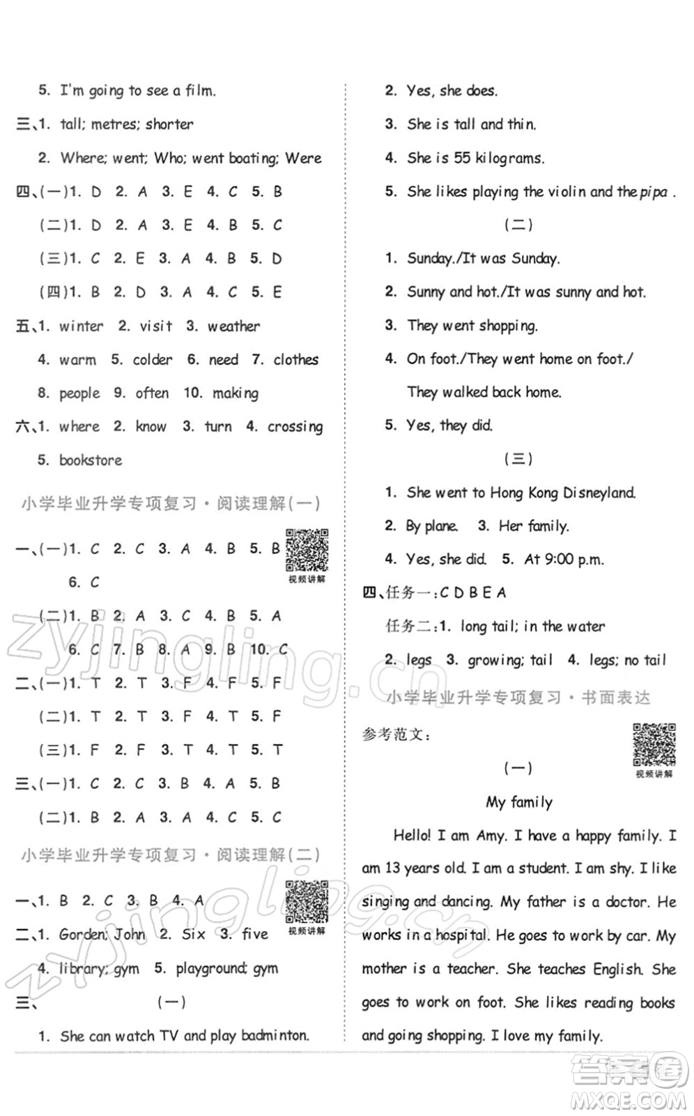 浙江教育出版社2022陽(yáng)光同學(xué)課時(shí)達(dá)標(biāo)訓(xùn)練六年級(jí)英語(yǔ)下冊(cè)PEP版浙江專版答案