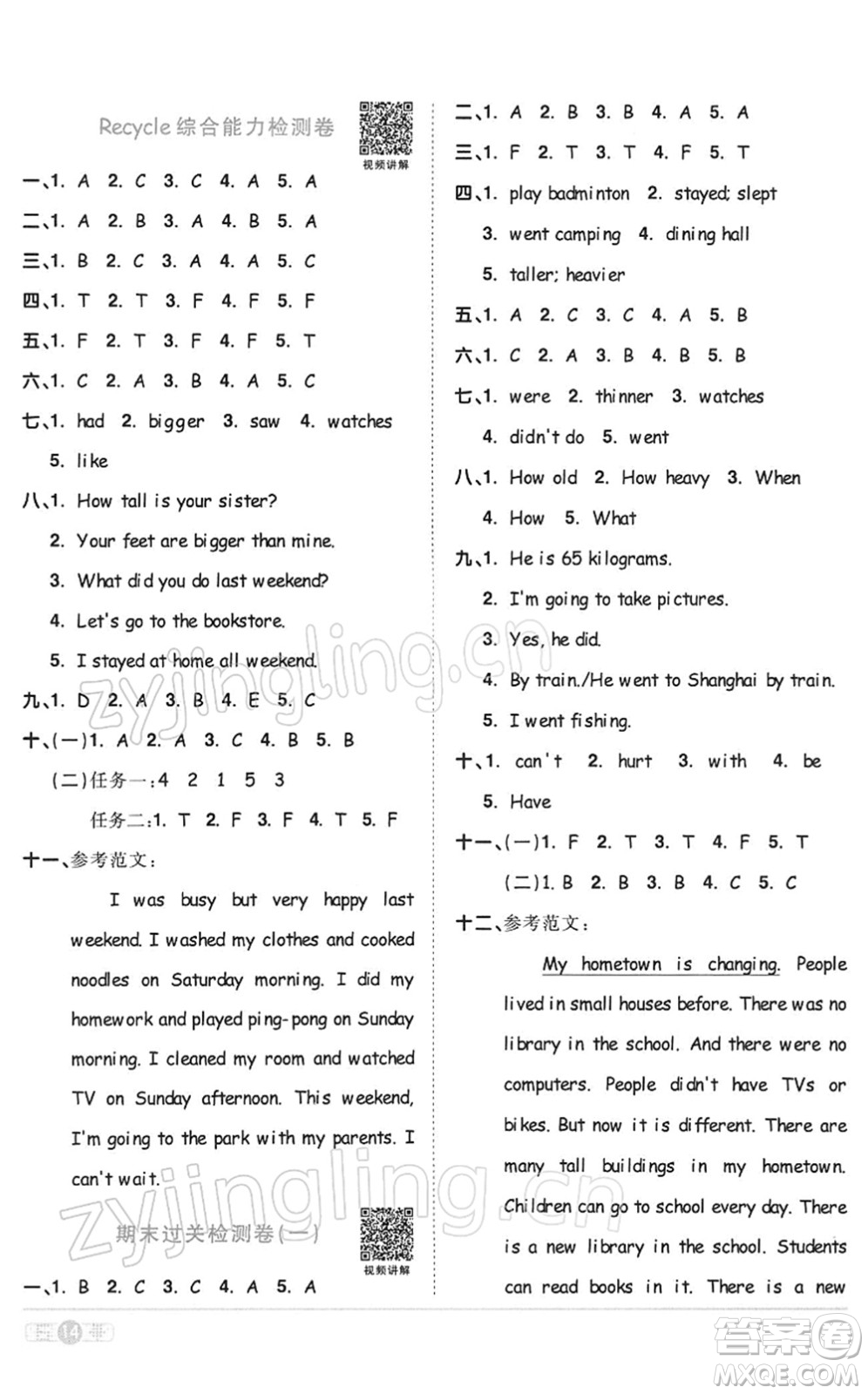 浙江教育出版社2022陽(yáng)光同學(xué)課時(shí)達(dá)標(biāo)訓(xùn)練六年級(jí)英語(yǔ)下冊(cè)PEP版浙江專版答案