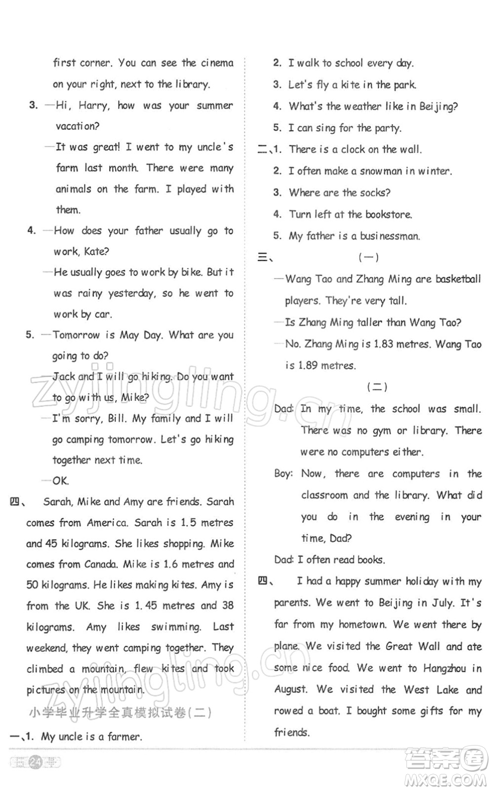 浙江教育出版社2022陽(yáng)光同學(xué)課時(shí)達(dá)標(biāo)訓(xùn)練六年級(jí)英語(yǔ)下冊(cè)PEP版浙江專版答案