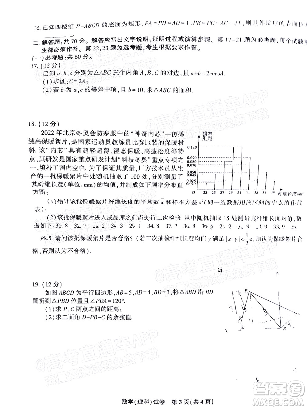 2022年安慶市示范高中高三4月聯(lián)考理科數(shù)學(xué)試題及答案