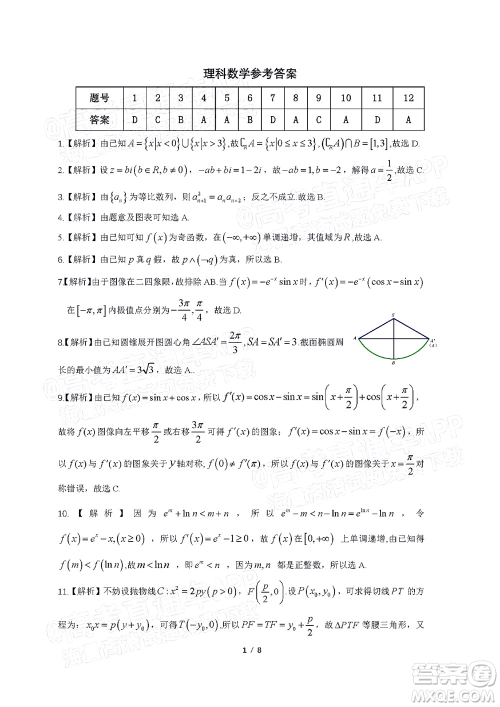 2022年安慶市示范高中高三4月聯(lián)考理科數(shù)學(xué)試題及答案