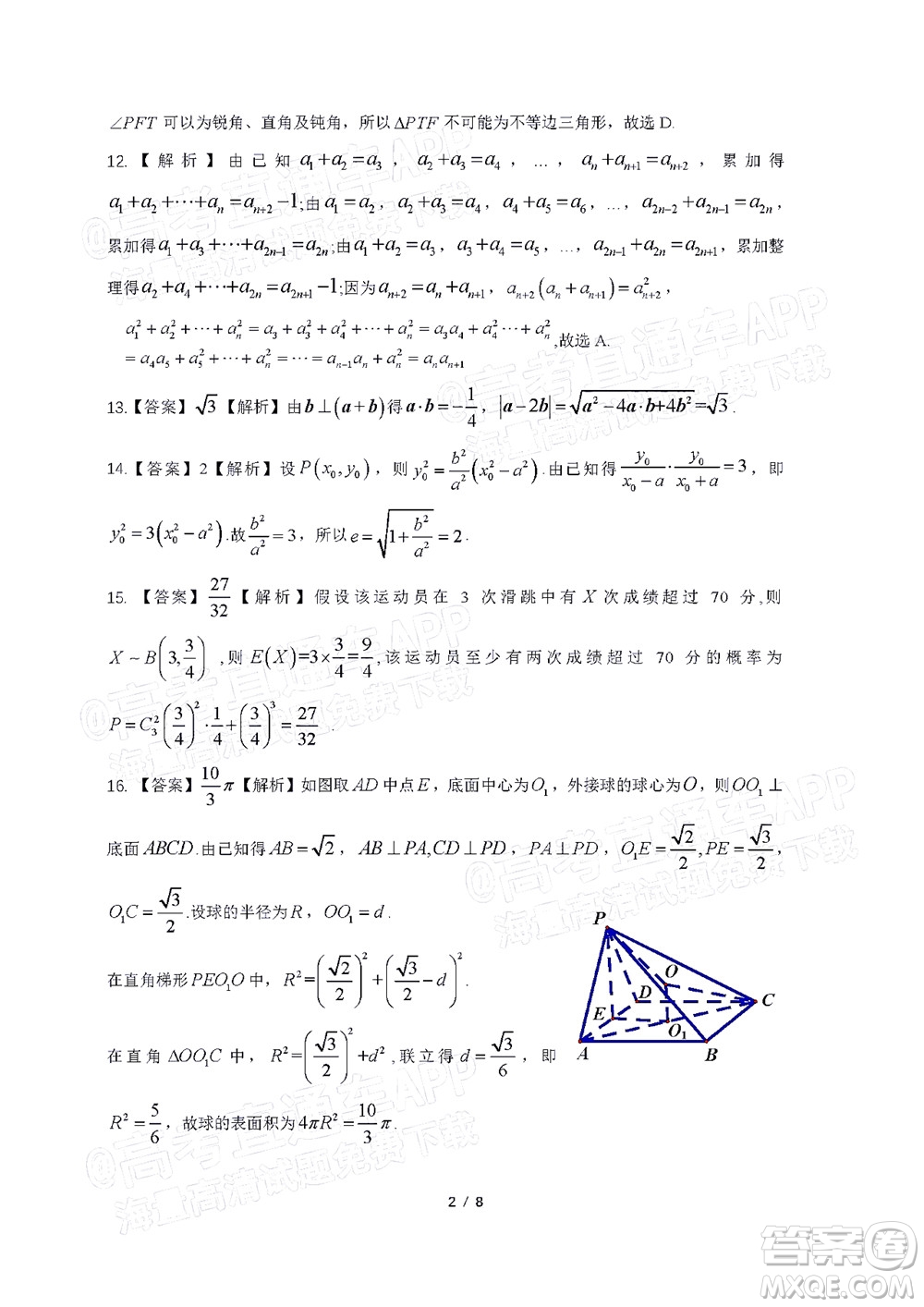 2022年安慶市示范高中高三4月聯(lián)考理科數(shù)學(xué)試題及答案