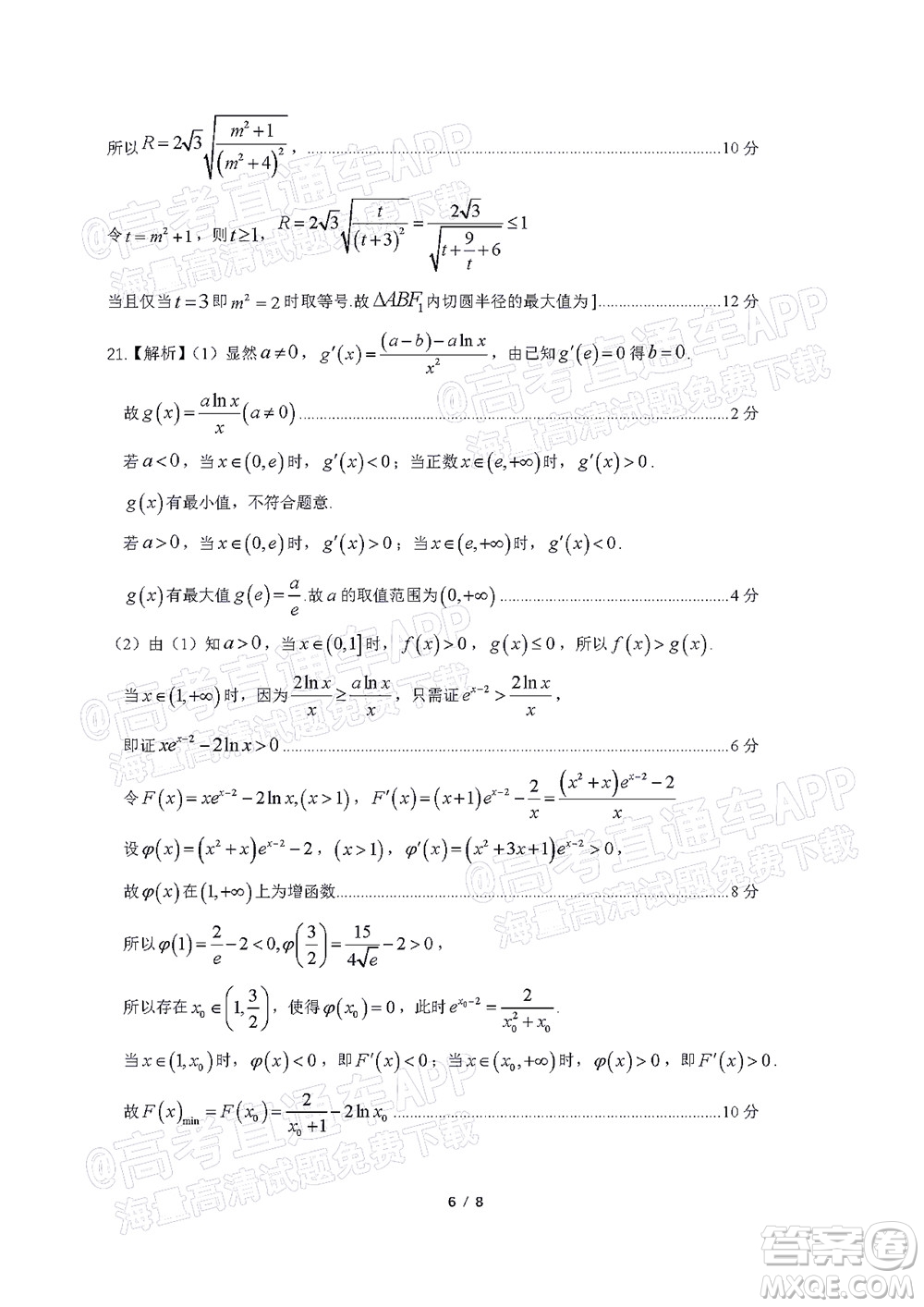 2022年安慶市示范高中高三4月聯(lián)考理科數(shù)學(xué)試題及答案