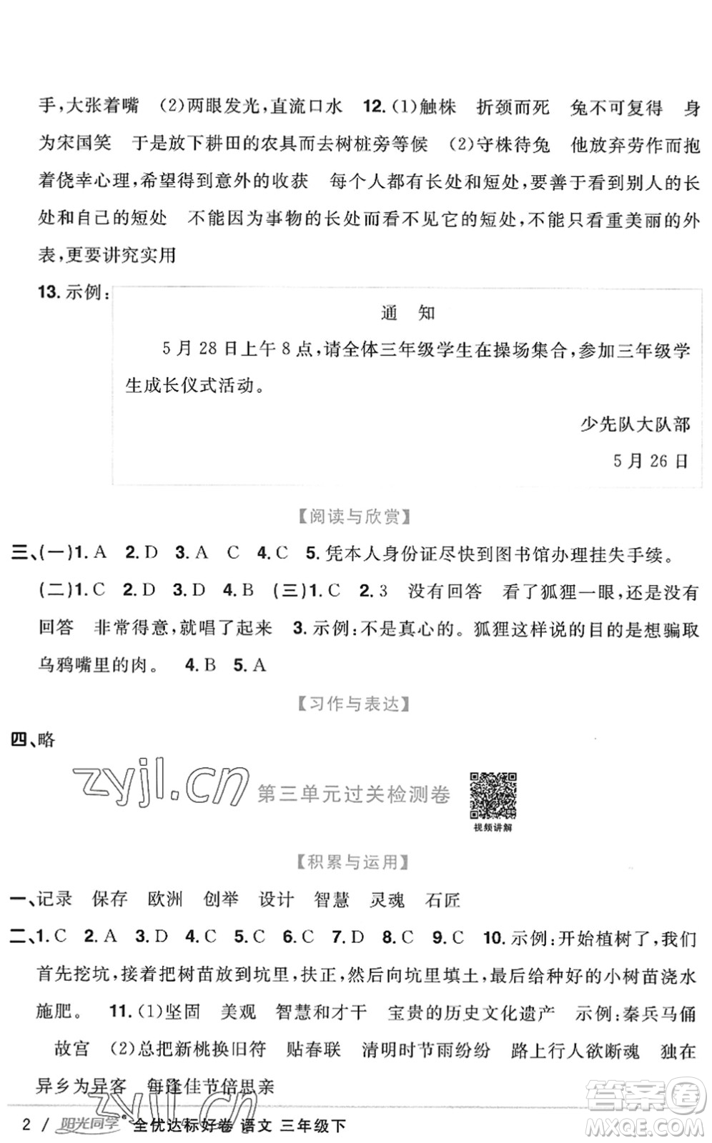 浙江教育出版社2022陽光同學(xué)全優(yōu)達標好卷三年級語文下冊人教版浙江專版答案