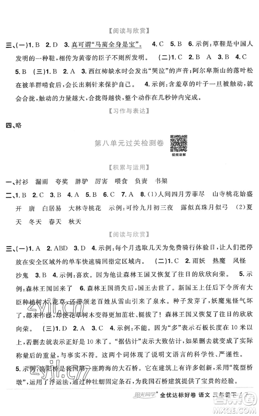 浙江教育出版社2022陽光同學(xué)全優(yōu)達標好卷三年級語文下冊人教版浙江專版答案