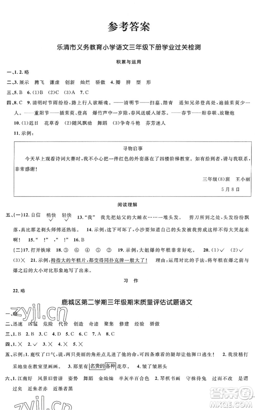 浙江教育出版社2022陽光同學(xué)全優(yōu)達標好卷三年級語文下冊人教版浙江專版答案