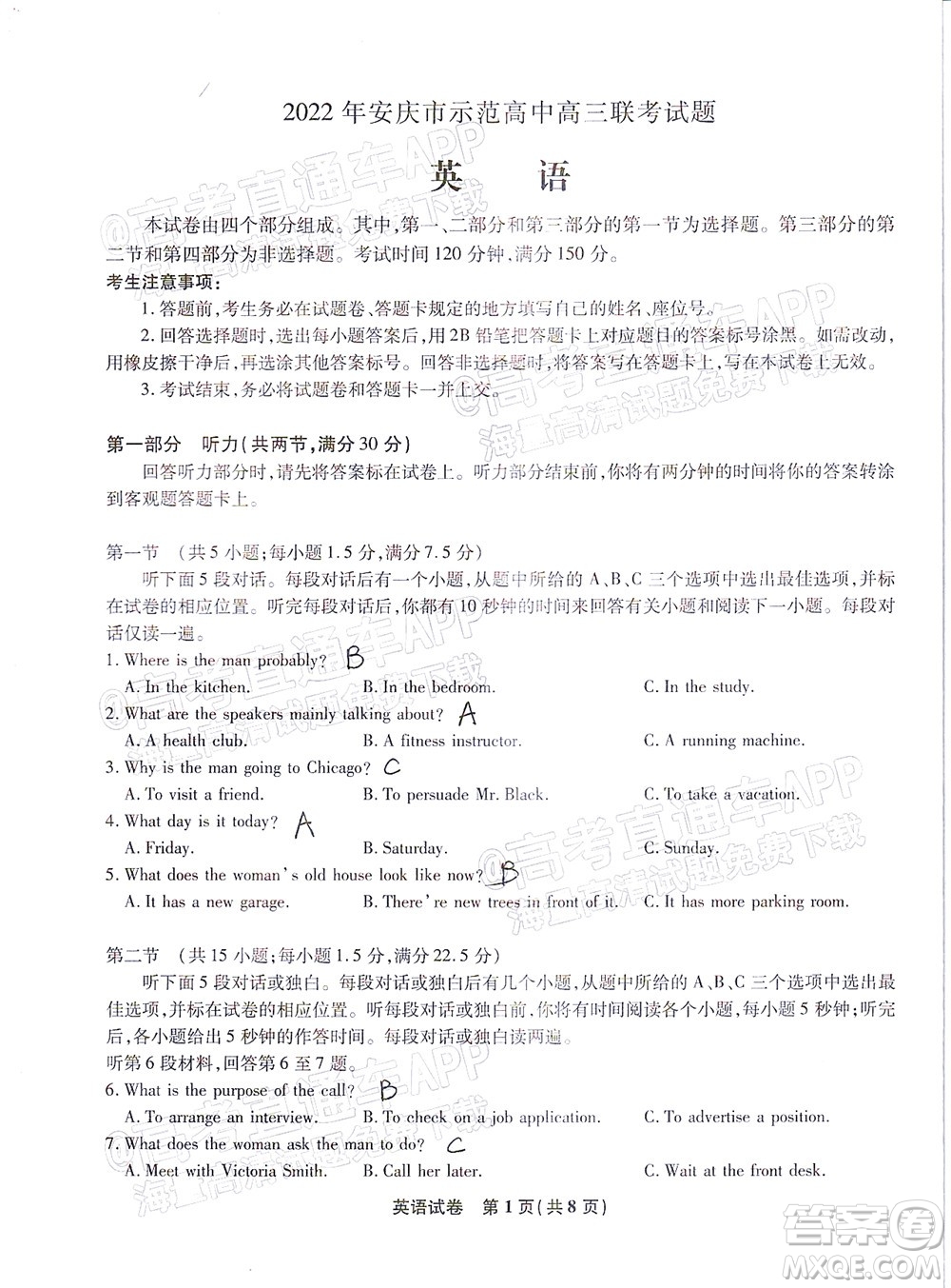 2022年安慶市示范高中高三4月聯(lián)考英語(yǔ)試題及答案