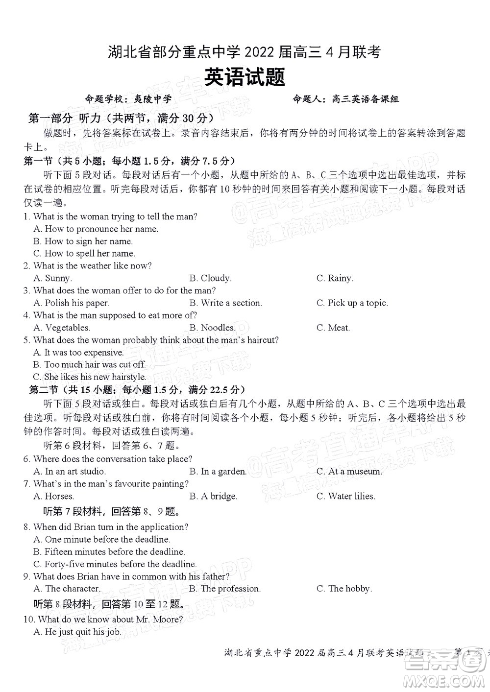 湖北省部分重點(diǎn)中學(xué)2022屆高三4月聯(lián)考英語試題及答案