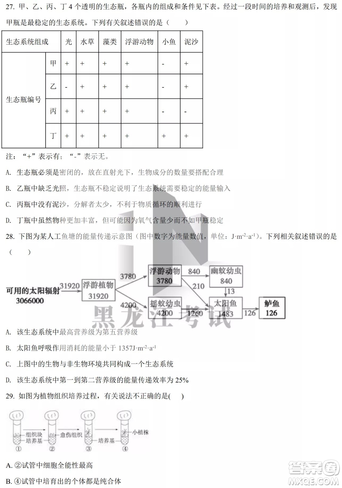 大慶實(shí)驗(yàn)中學(xué)實(shí)驗(yàn)一部2020級(jí)高二下學(xué)期4月階段性質(zhì)量檢測(cè)生物學(xué)試題及答案