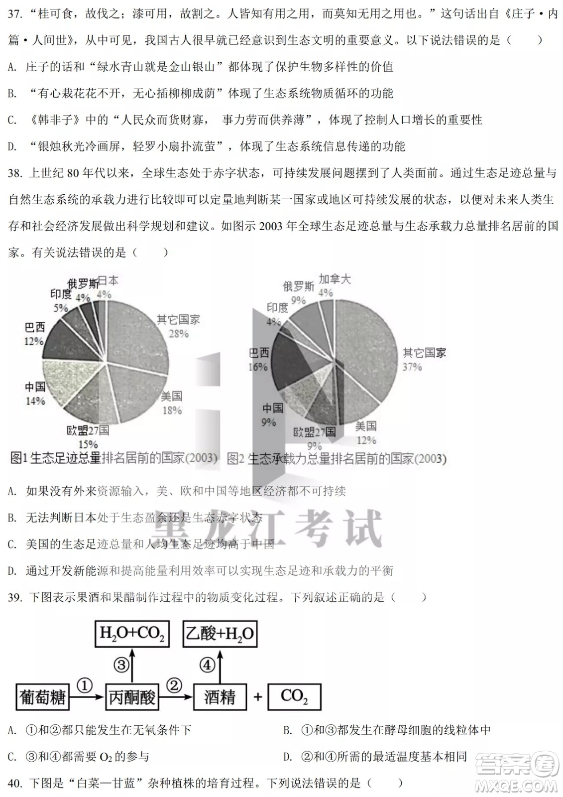 大慶實(shí)驗(yàn)中學(xué)實(shí)驗(yàn)一部2020級(jí)高二下學(xué)期4月階段性質(zhì)量檢測(cè)生物學(xué)試題及答案