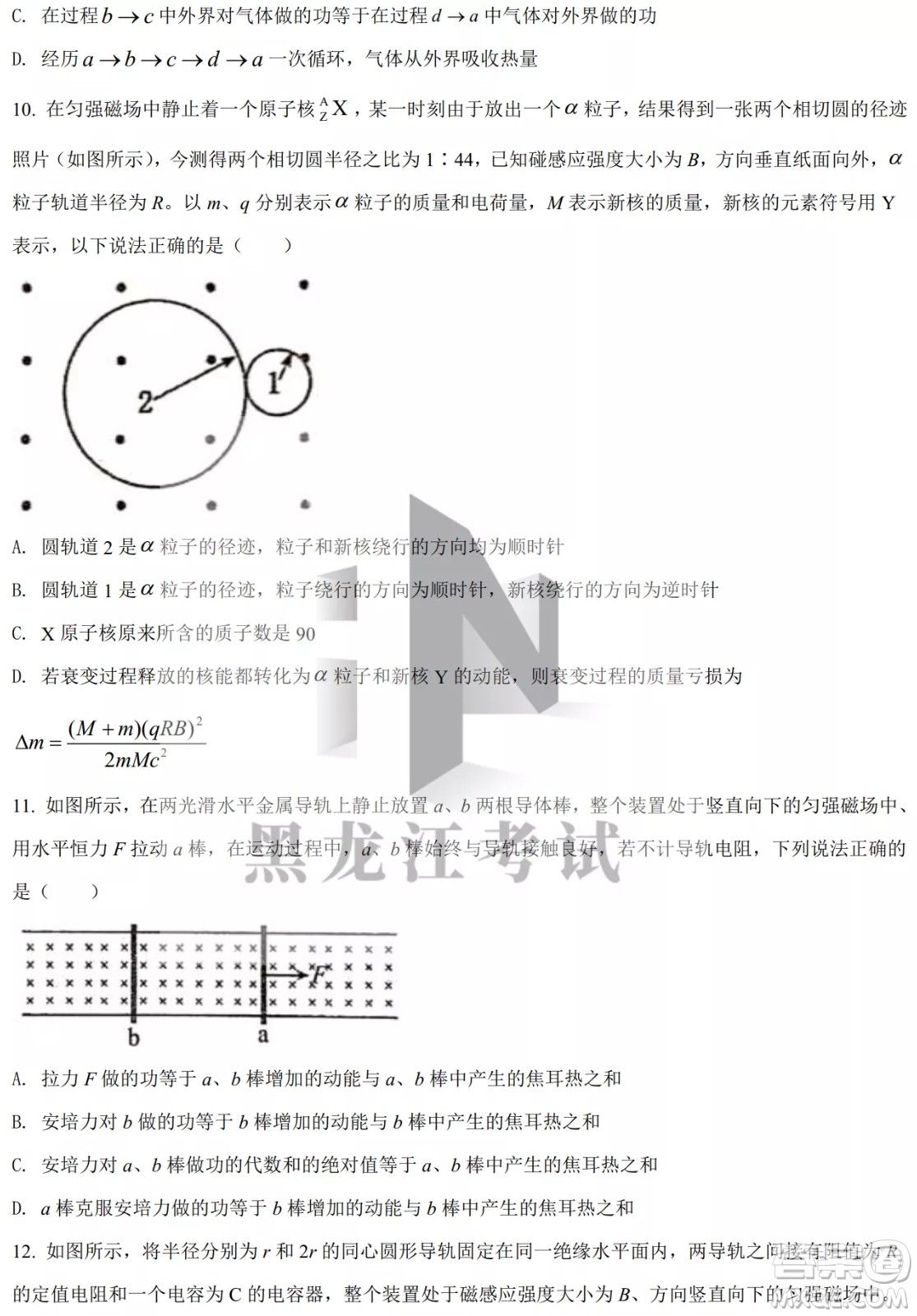 大慶實(shí)驗(yàn)中學(xué)實(shí)驗(yàn)一部2020級高二下學(xué)期4月階段性質(zhì)量檢測物理試題及答案