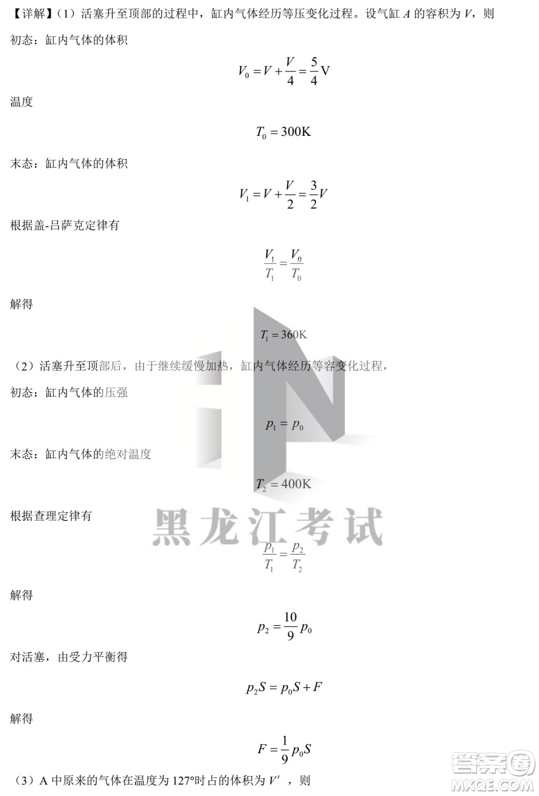 大慶實(shí)驗(yàn)中學(xué)實(shí)驗(yàn)一部2020級高二下學(xué)期4月階段性質(zhì)量檢測物理試題及答案