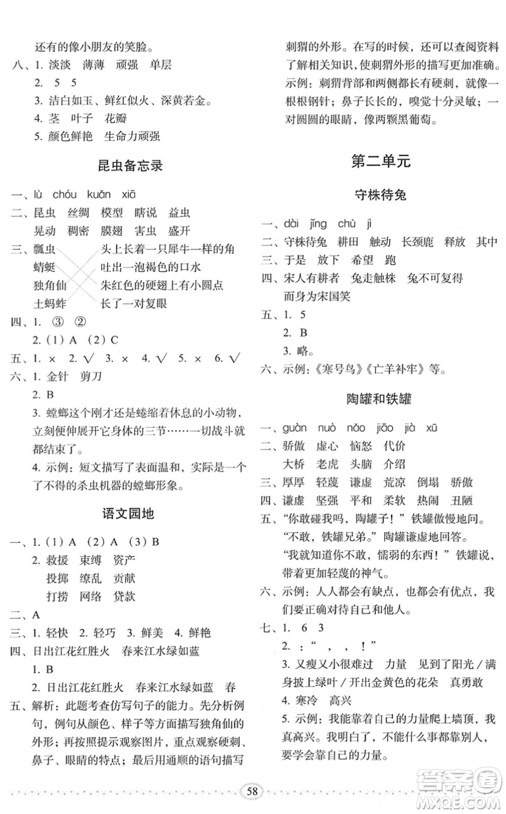 長春出版社2022小學生隨堂同步練習三年級語文下冊人教版答案