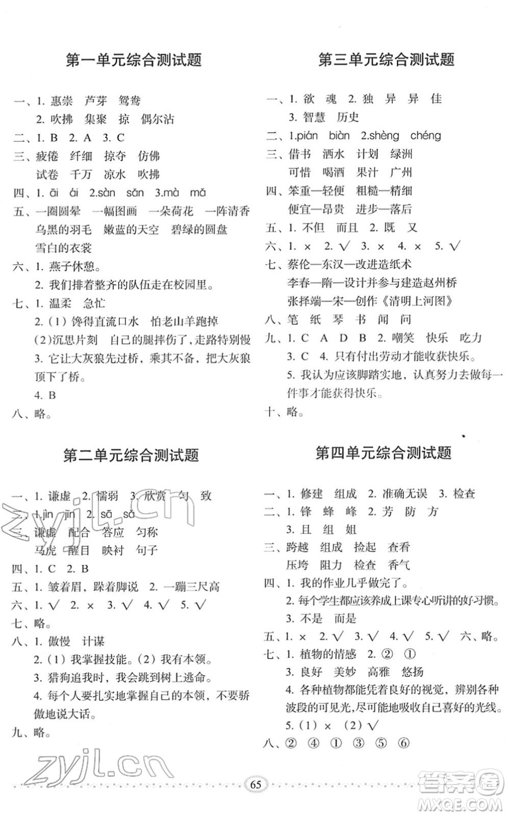 長春出版社2022小學生隨堂同步練習三年級語文下冊人教版答案