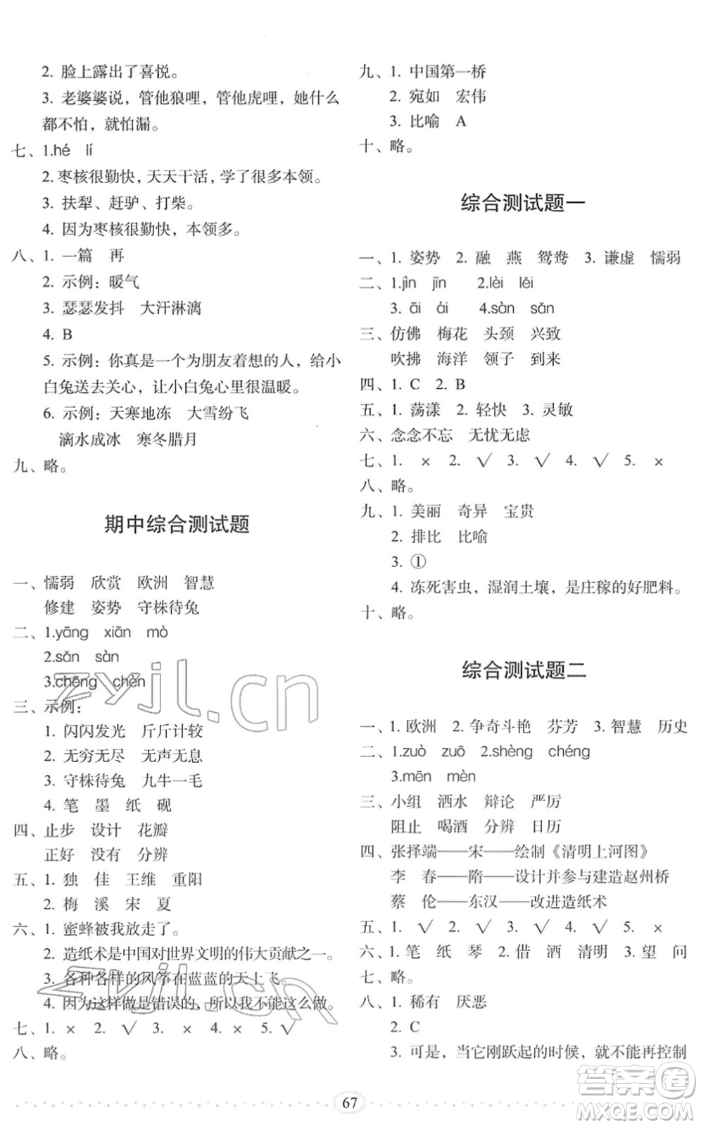 長春出版社2022小學生隨堂同步練習三年級語文下冊人教版答案