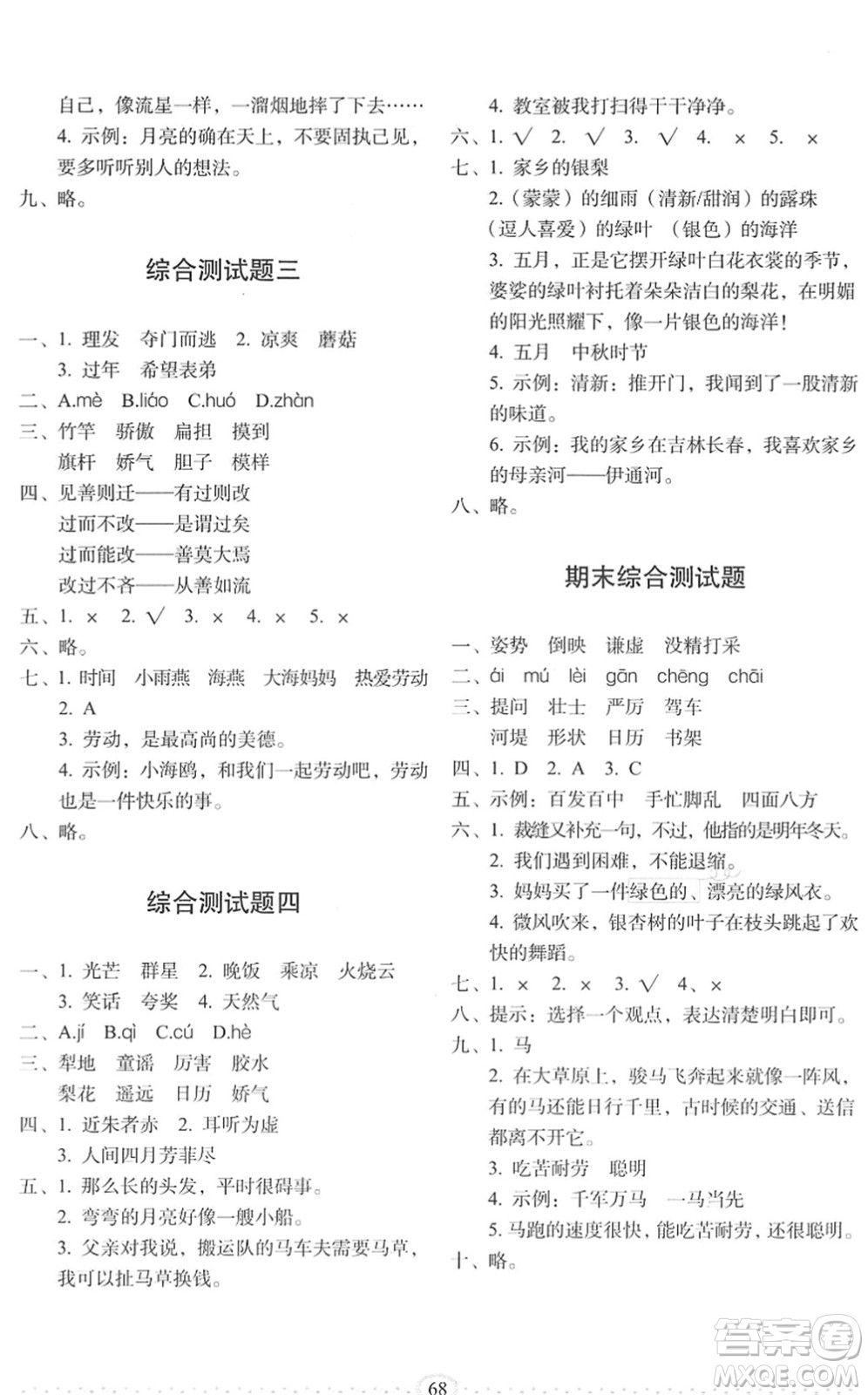 長春出版社2022小學生隨堂同步練習三年級語文下冊人教版答案