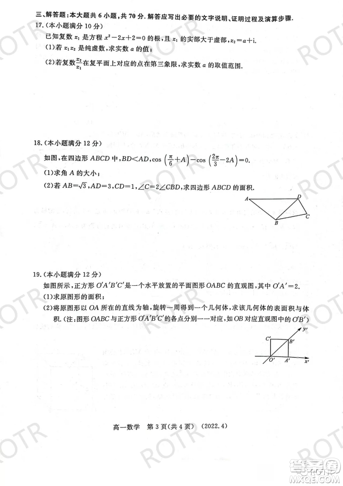 洛陽(yáng)市2021-2022學(xué)年第二學(xué)期期中考試高一數(shù)學(xué)試卷及答案