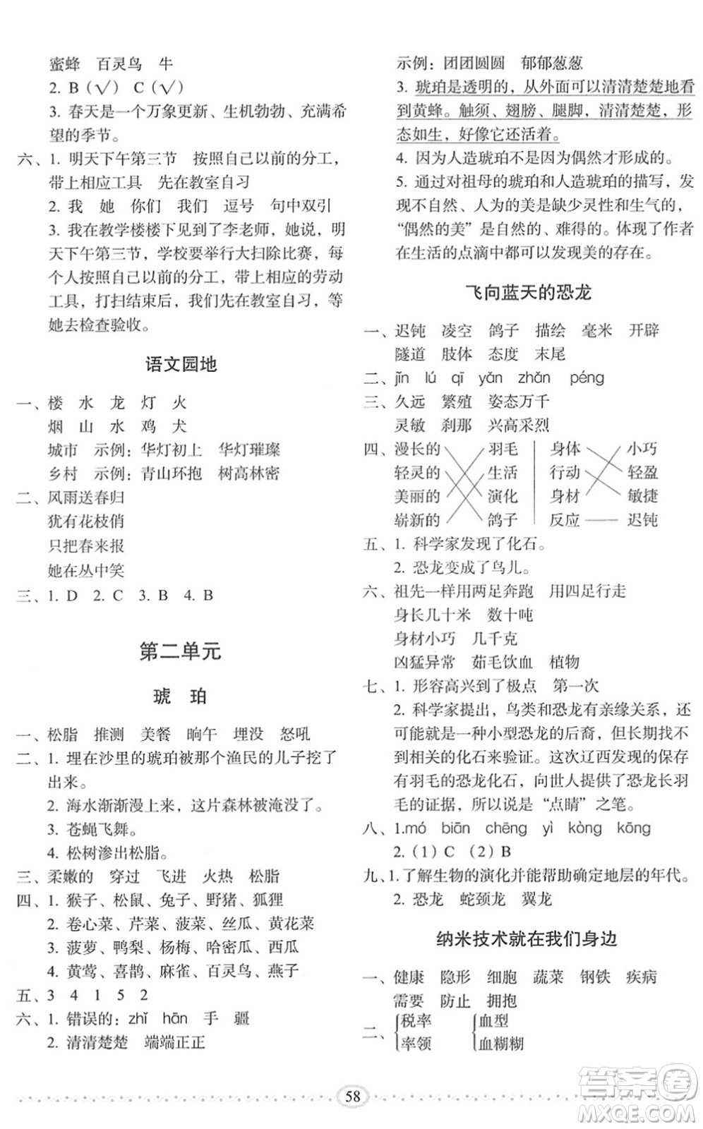 長春出版社2022小學(xué)生隨堂同步練習(xí)四年級語文下冊人教版答案