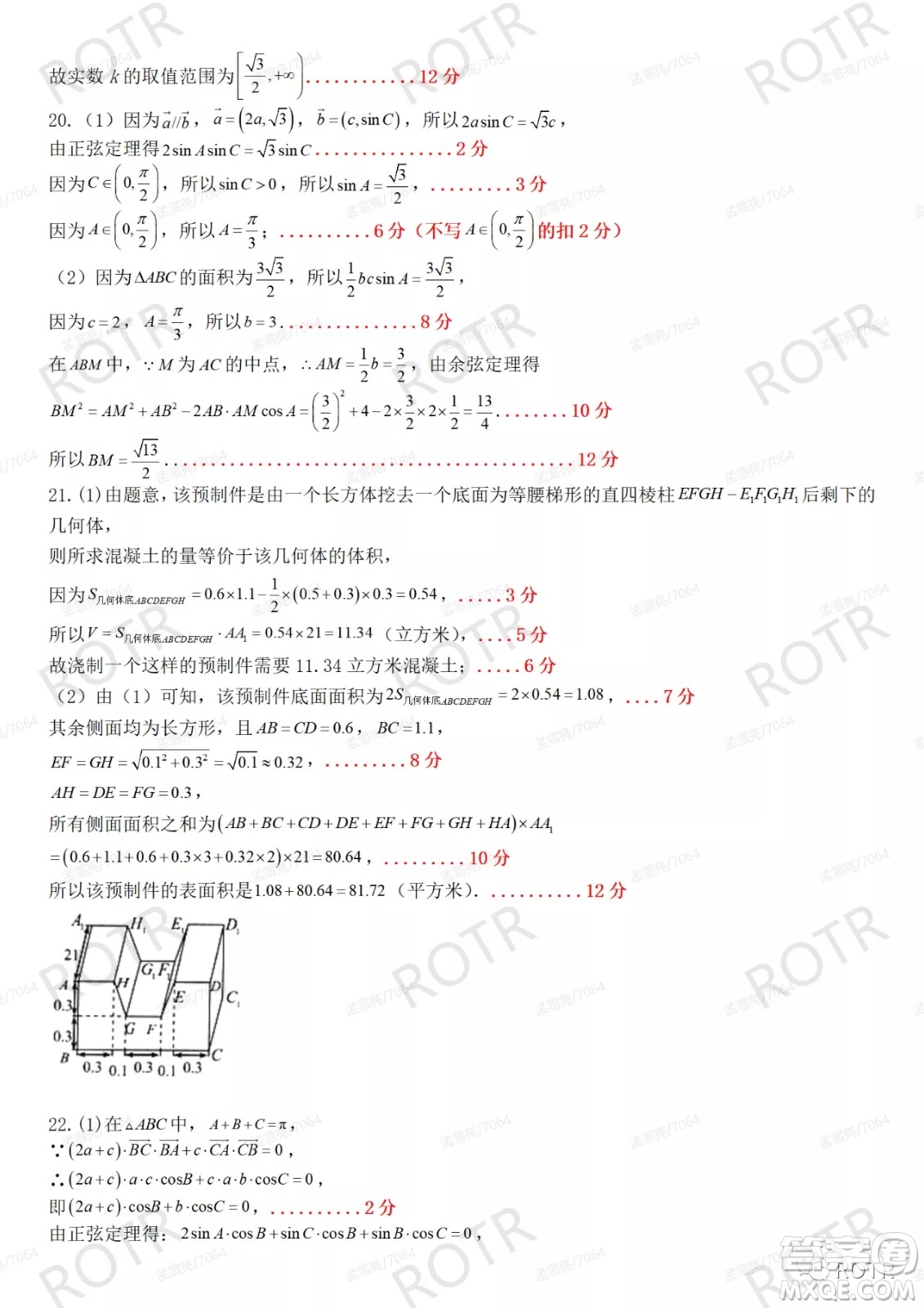 2021-2022學年下學期高一年級期中聯考數學試題及答案