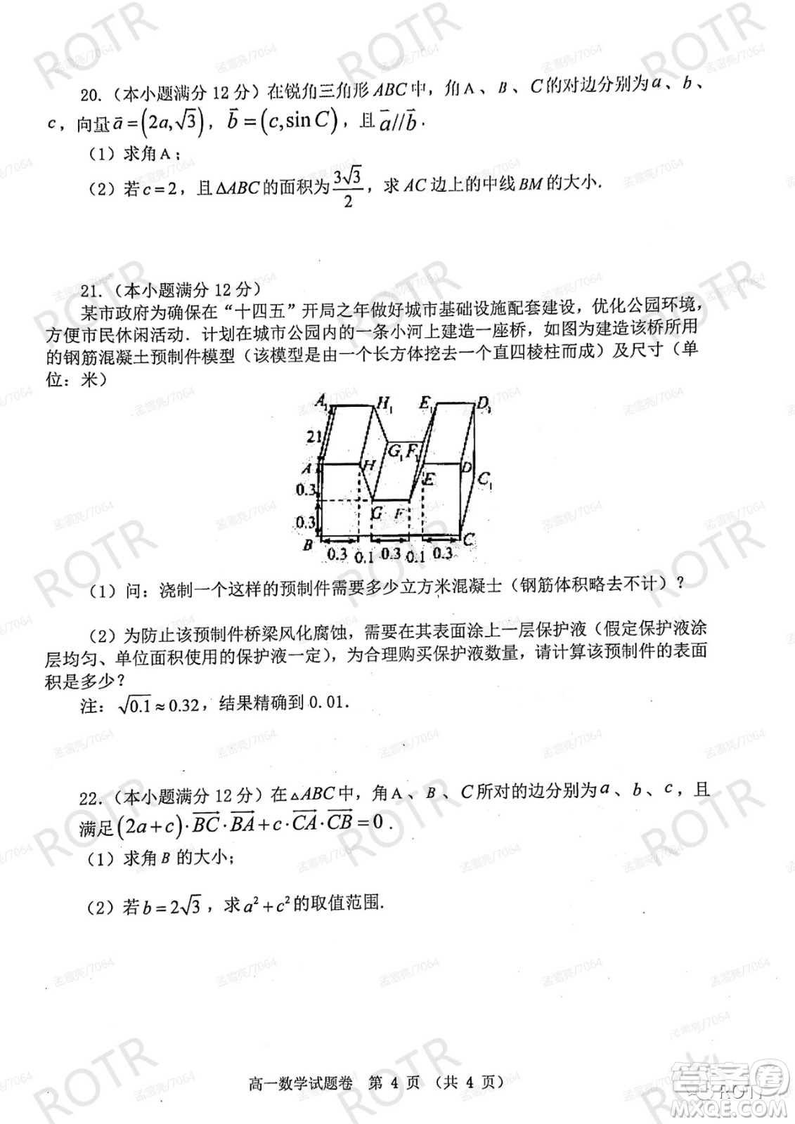 2021-2022學年下學期高一年級期中聯考數學試題及答案