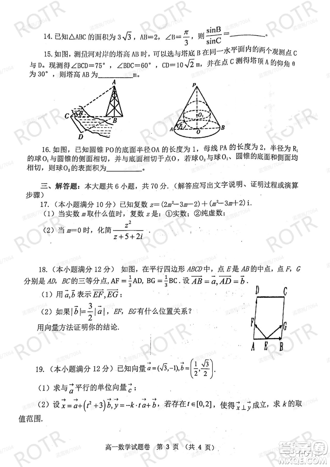 2021-2022學年下學期高一年級期中聯考數學試題及答案