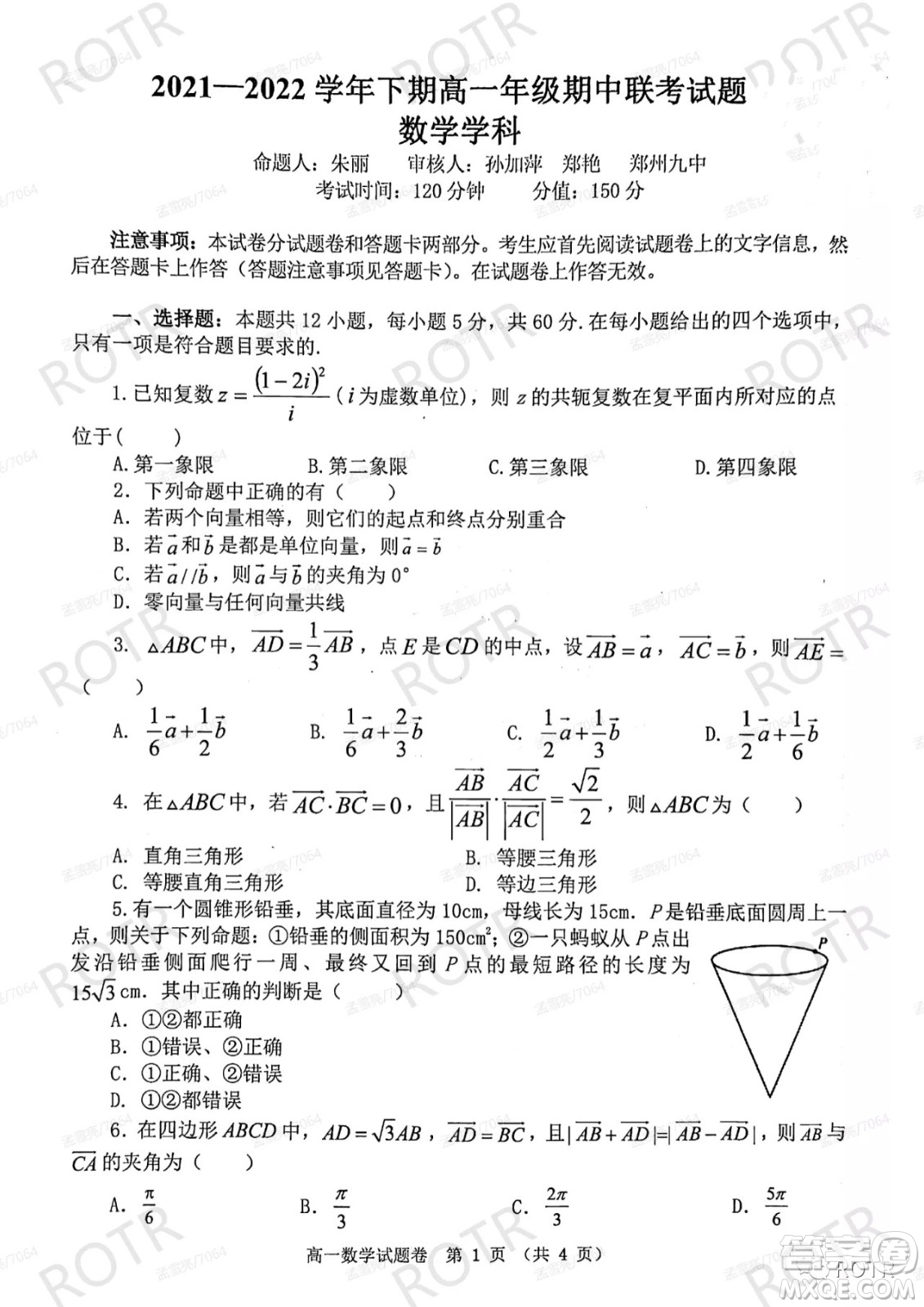 2021-2022學年下學期高一年級期中聯考數學試題及答案