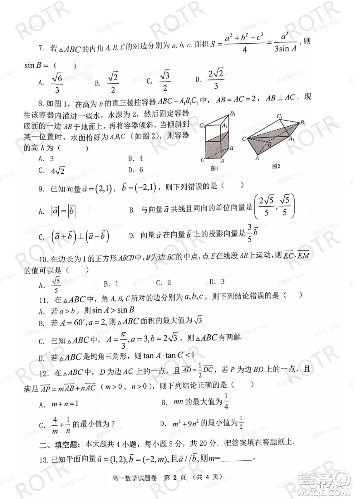 2021-2022學年下學期高一年級期中聯考數學試題及答案