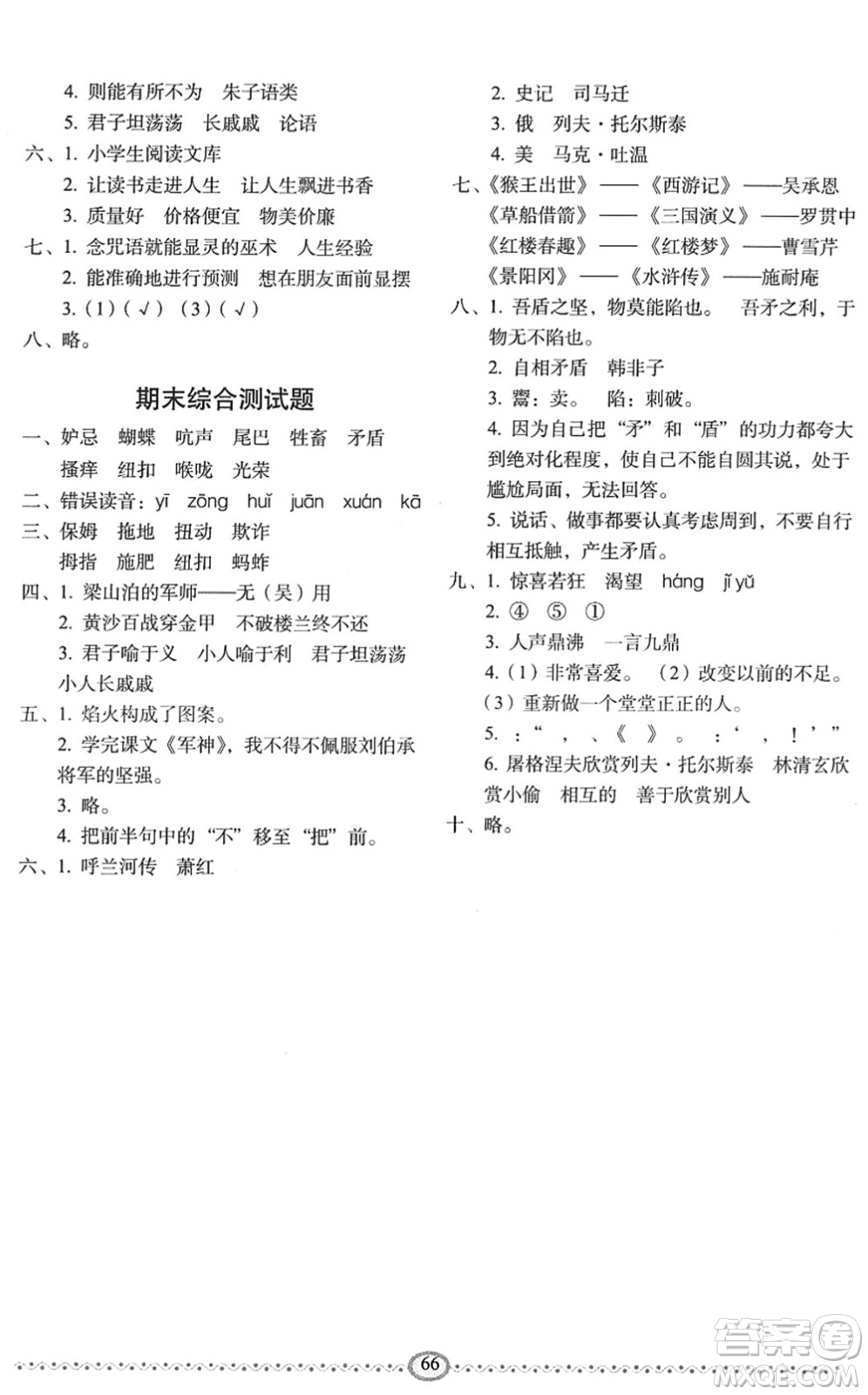 長(zhǎng)春出版社2022小學(xué)生隨堂同步練習(xí)五年級(jí)語(yǔ)文下冊(cè)人教版答案