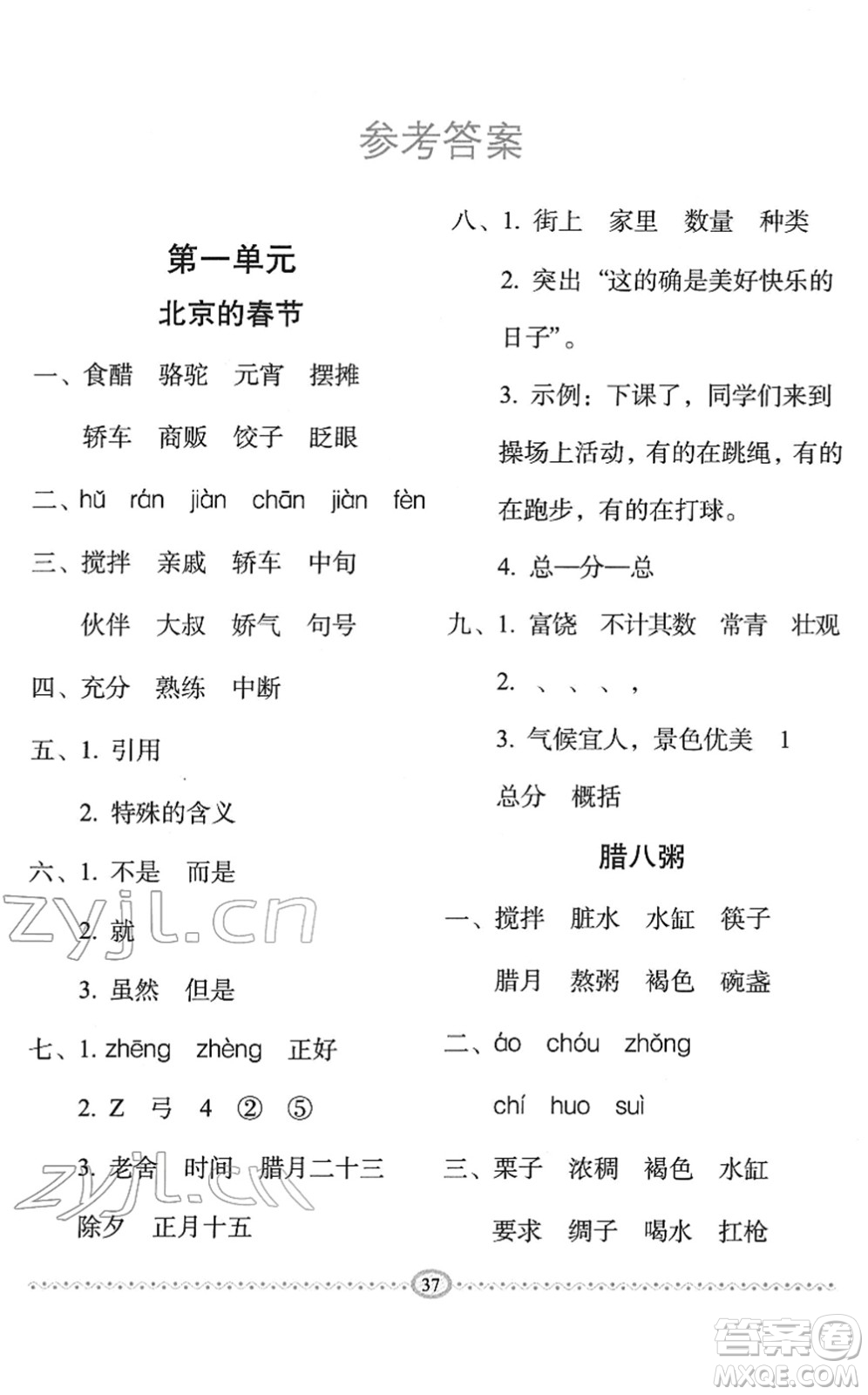 長春出版社2022小學(xué)生隨堂同步練習(xí)六年級語文下冊人教版答案