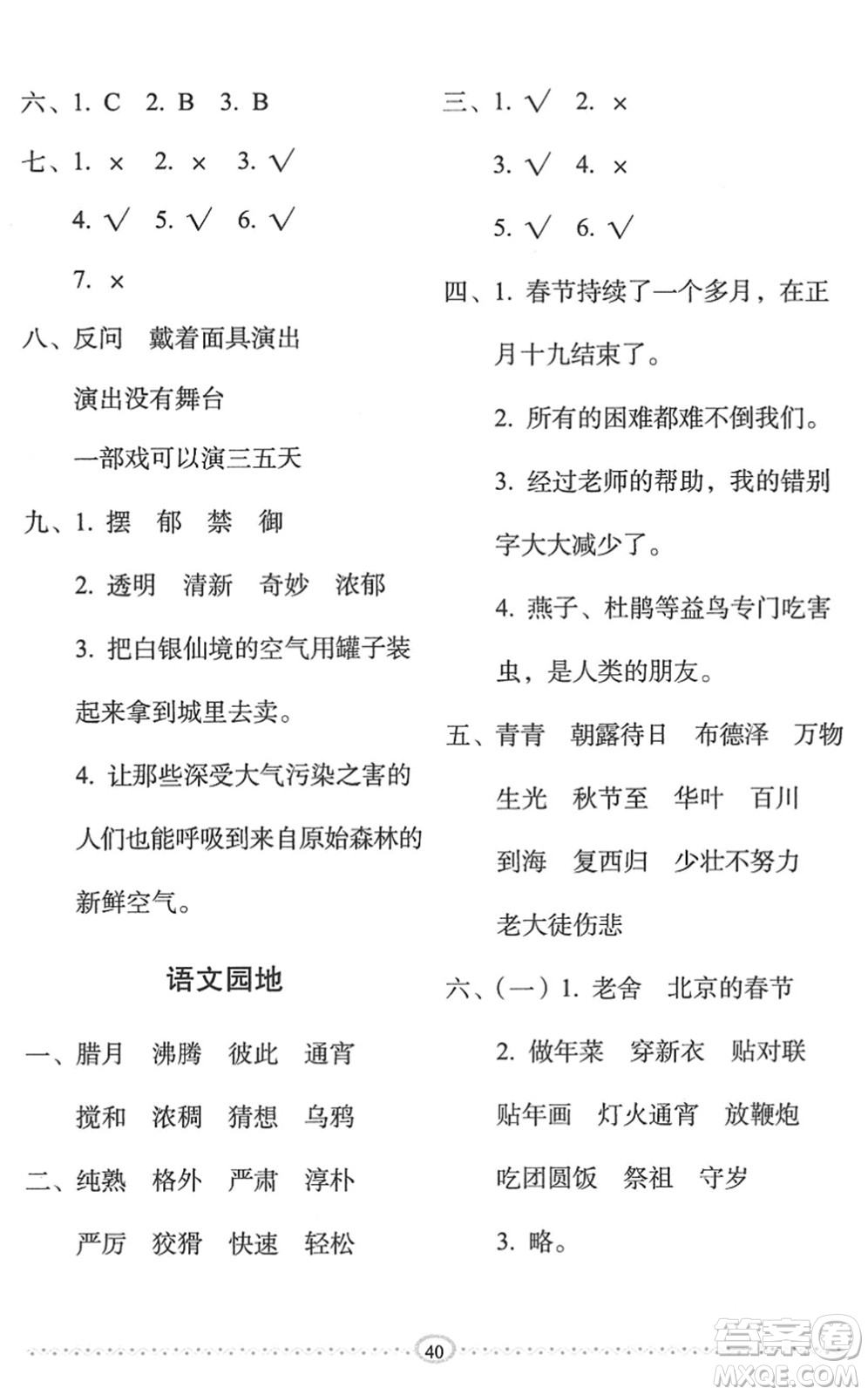 長春出版社2022小學(xué)生隨堂同步練習(xí)六年級語文下冊人教版答案