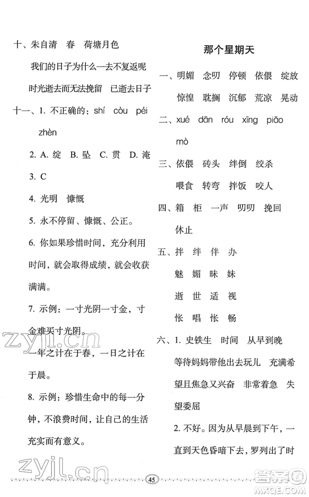 長春出版社2022小學(xué)生隨堂同步練習(xí)六年級語文下冊人教版答案