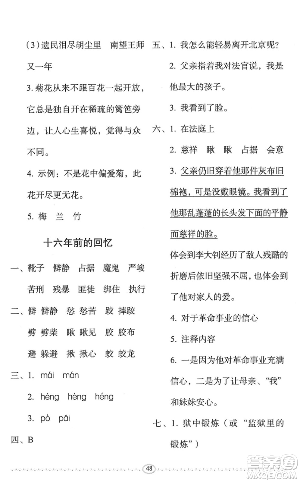 長春出版社2022小學(xué)生隨堂同步練習(xí)六年級語文下冊人教版答案