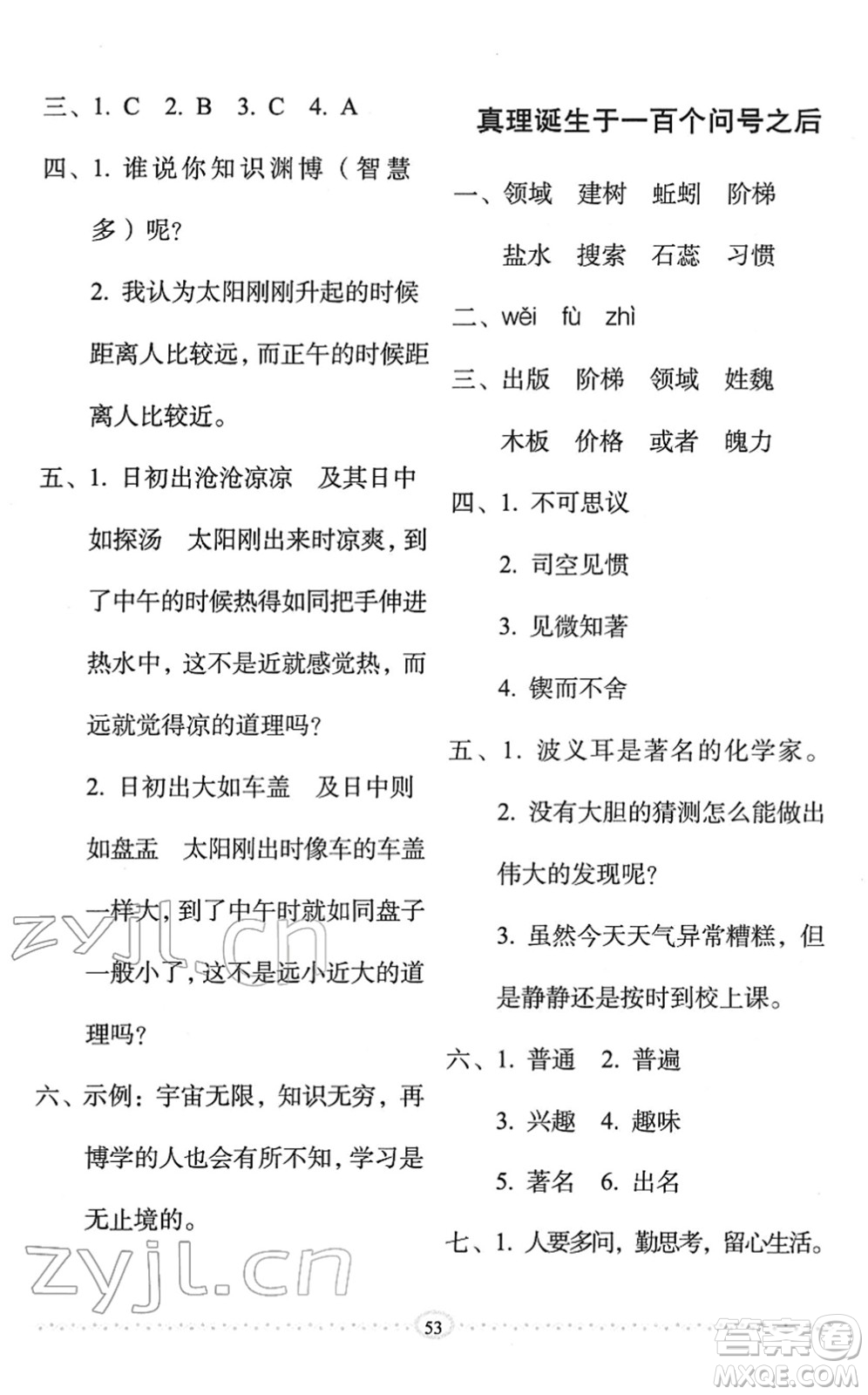 長春出版社2022小學(xué)生隨堂同步練習(xí)六年級語文下冊人教版答案