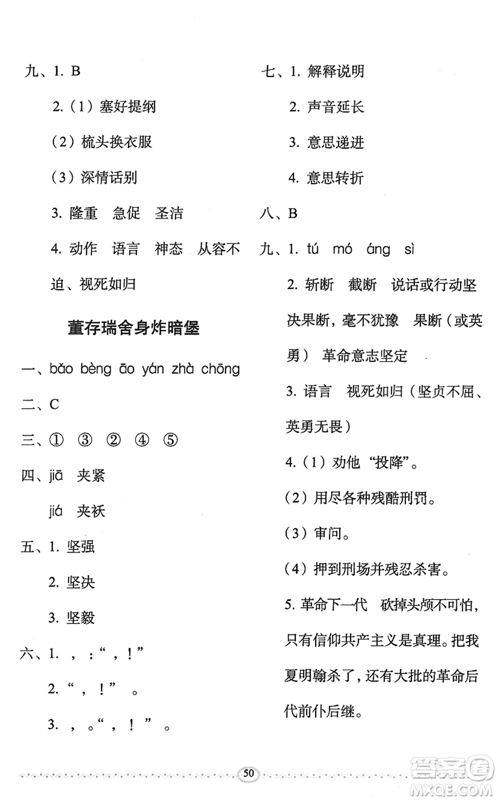 長春出版社2022小學(xué)生隨堂同步練習(xí)六年級語文下冊人教版答案