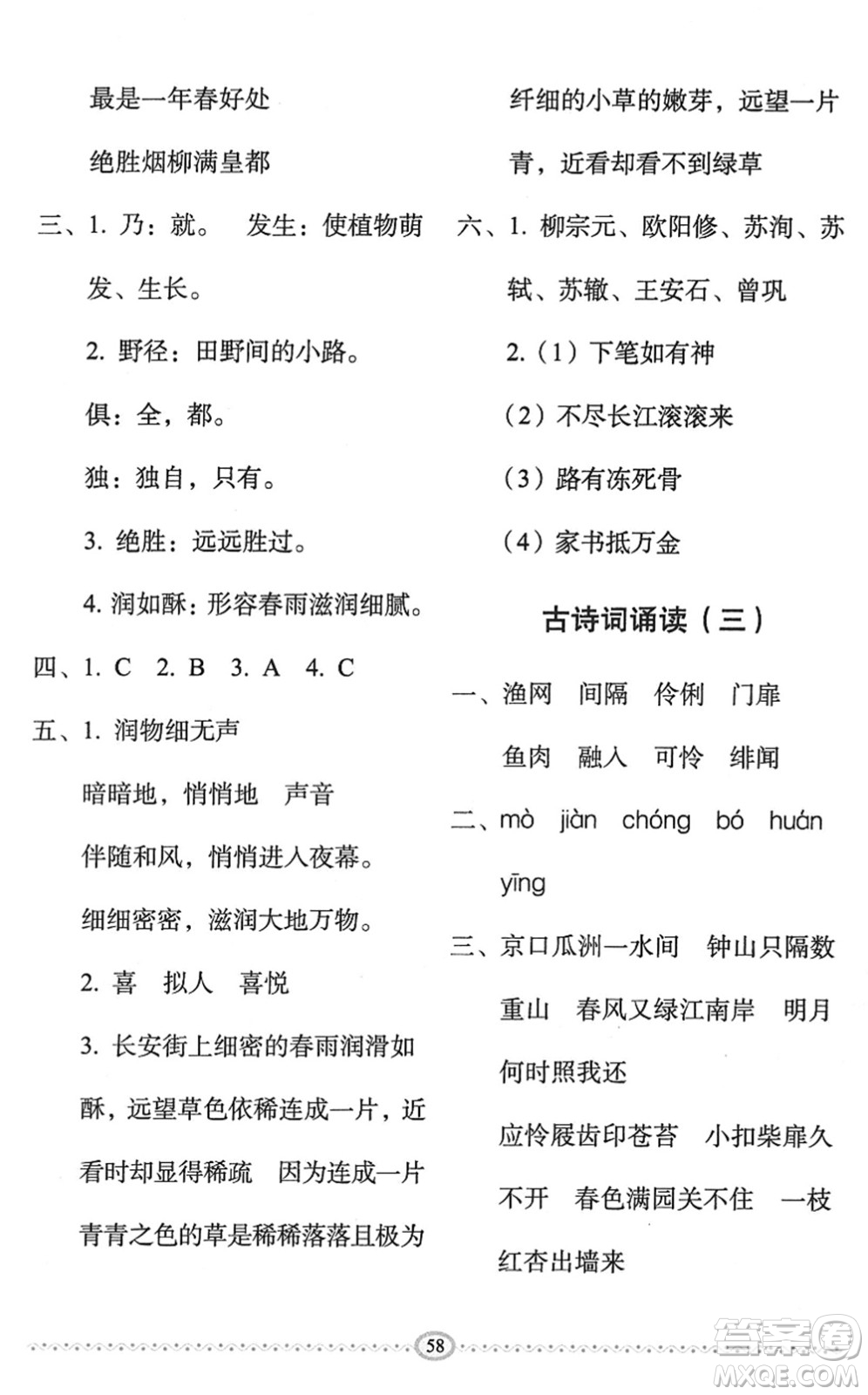 長春出版社2022小學(xué)生隨堂同步練習(xí)六年級語文下冊人教版答案