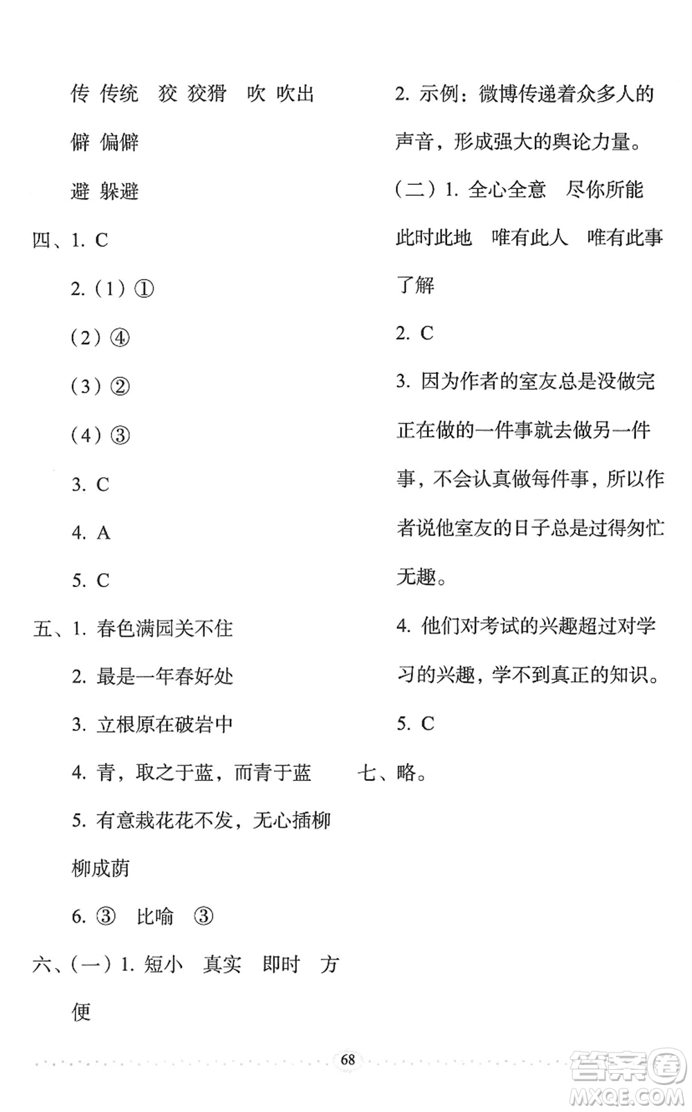 長春出版社2022小學(xué)生隨堂同步練習(xí)六年級語文下冊人教版答案