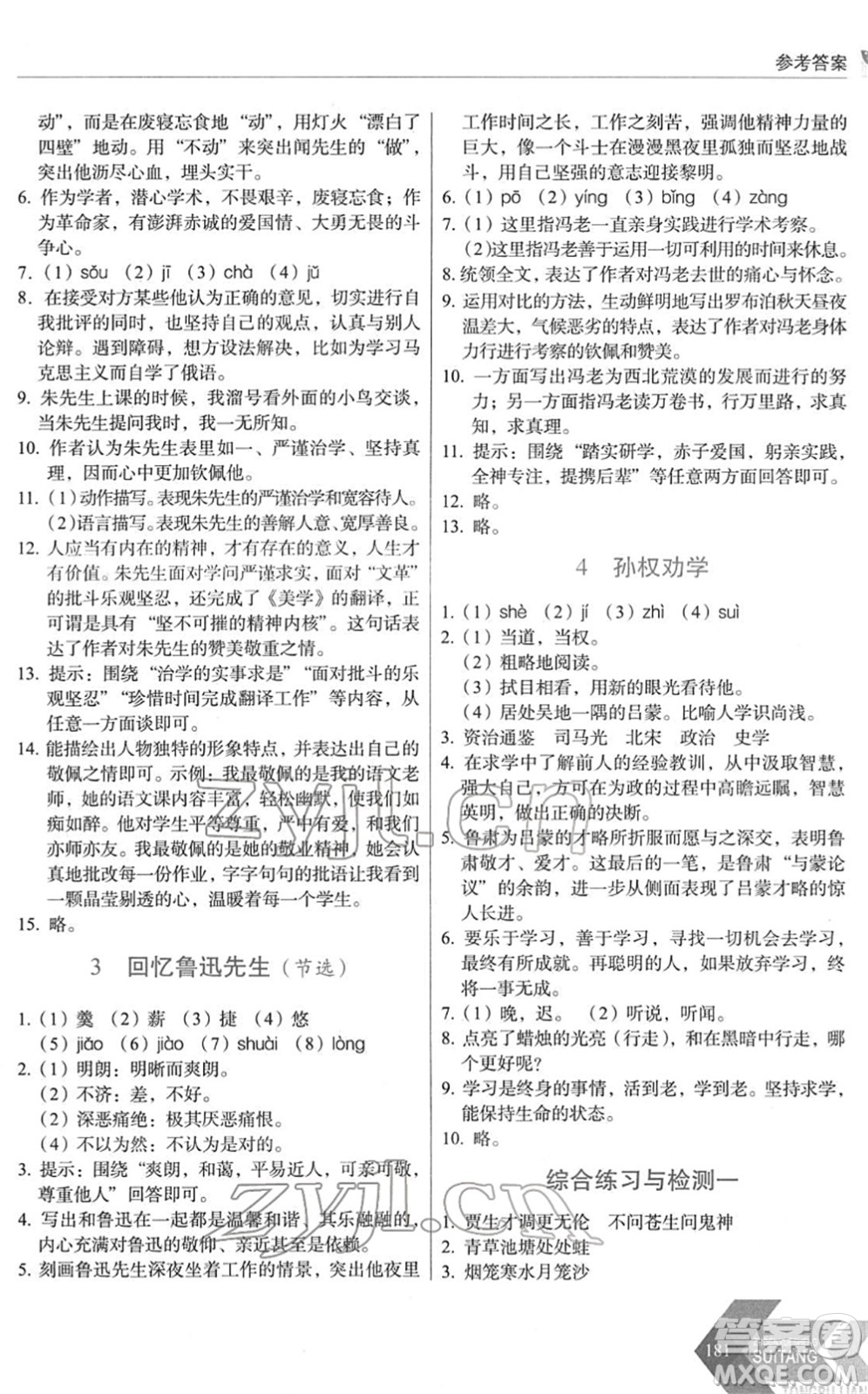 長春出版社2022中學(xué)生隨堂同步練習(xí)七年級語文下冊人教版答案