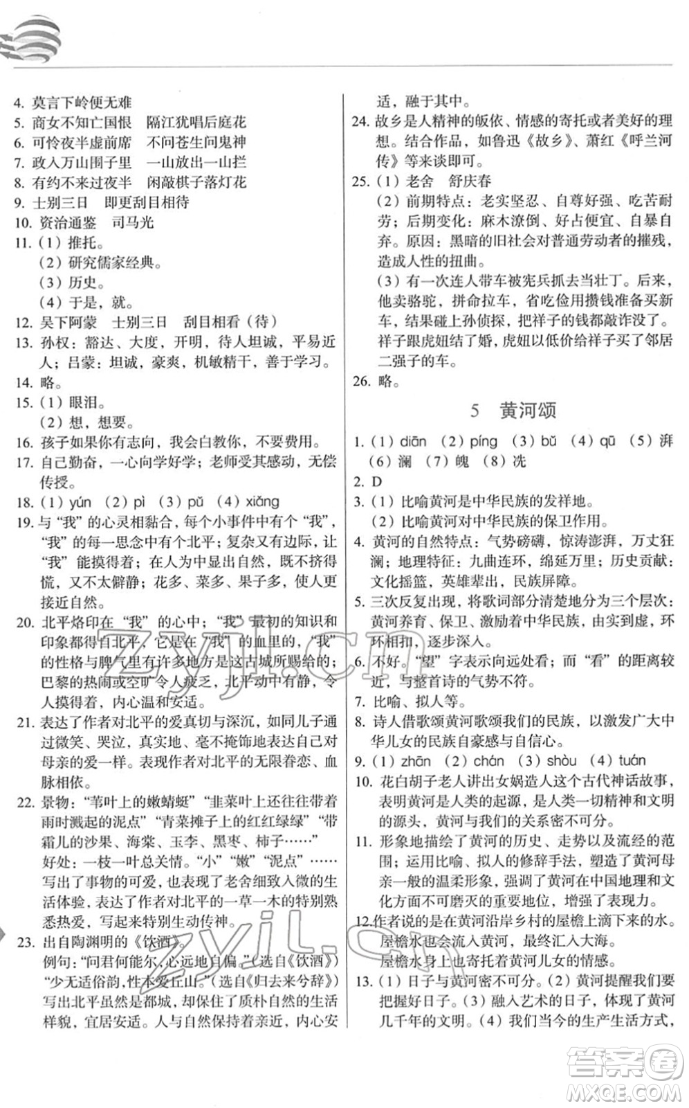 長春出版社2022中學(xué)生隨堂同步練習(xí)七年級語文下冊人教版答案