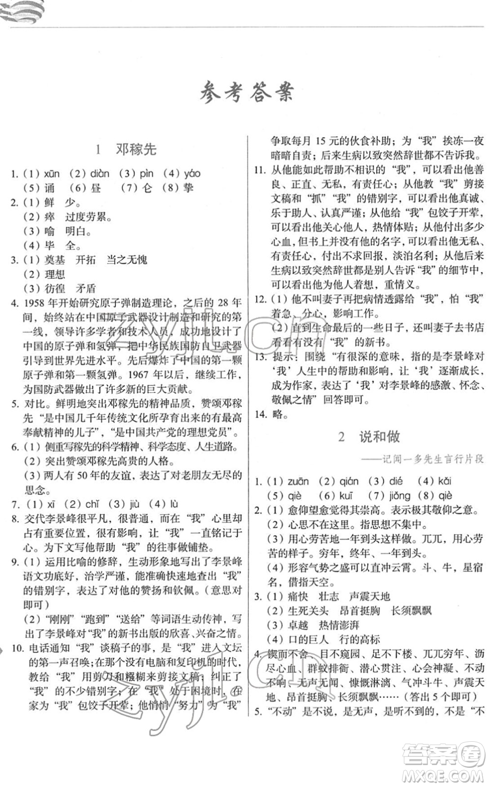 長春出版社2022中學(xué)生隨堂同步練習(xí)七年級語文下冊人教版答案