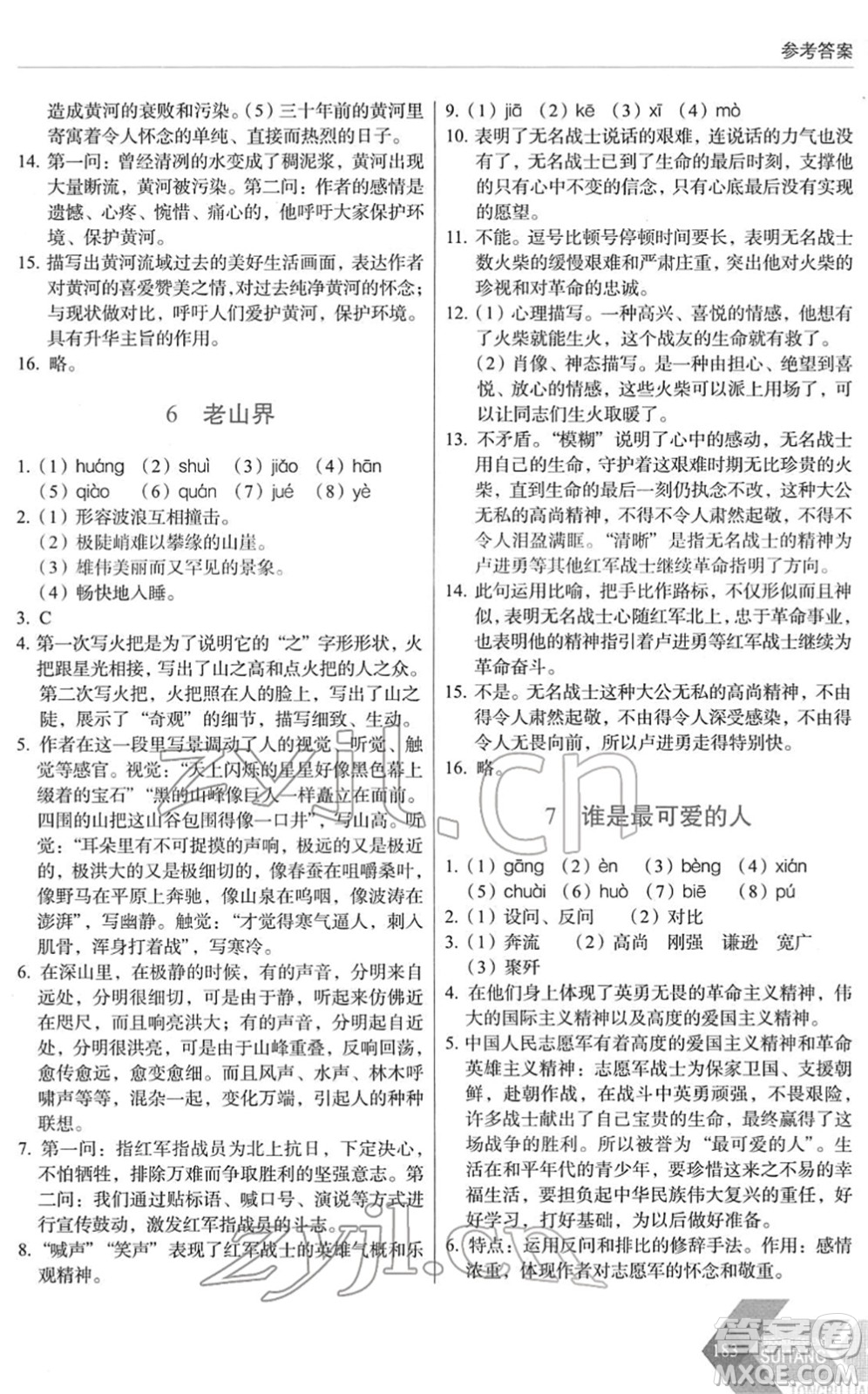 長春出版社2022中學(xué)生隨堂同步練習(xí)七年級語文下冊人教版答案