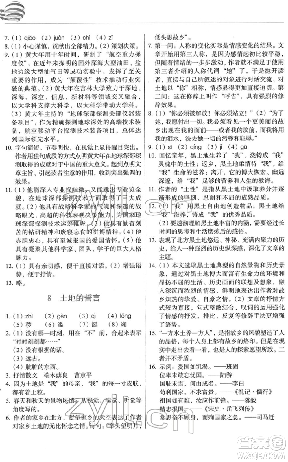 長春出版社2022中學(xué)生隨堂同步練習(xí)七年級語文下冊人教版答案