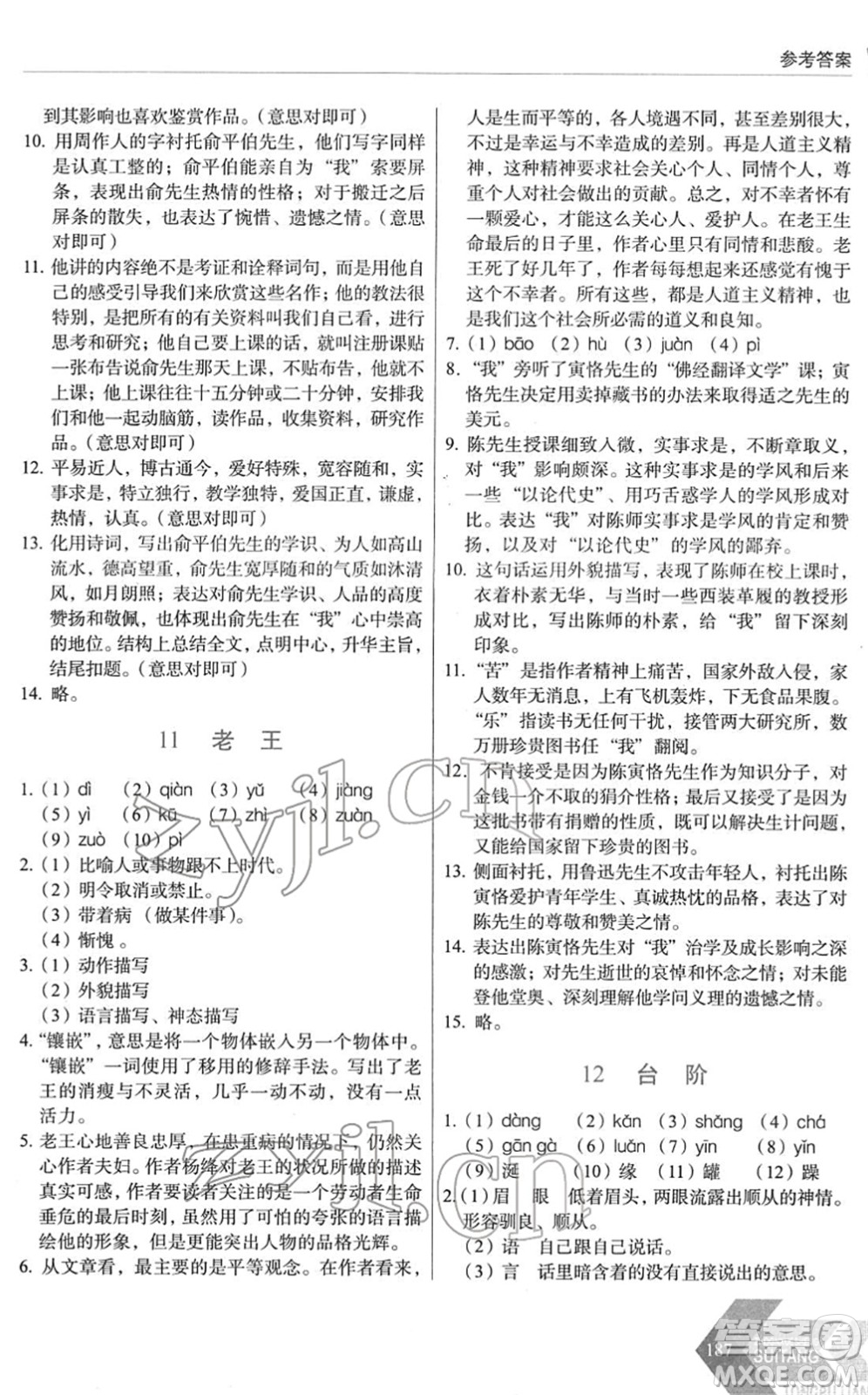 長春出版社2022中學(xué)生隨堂同步練習(xí)七年級語文下冊人教版答案