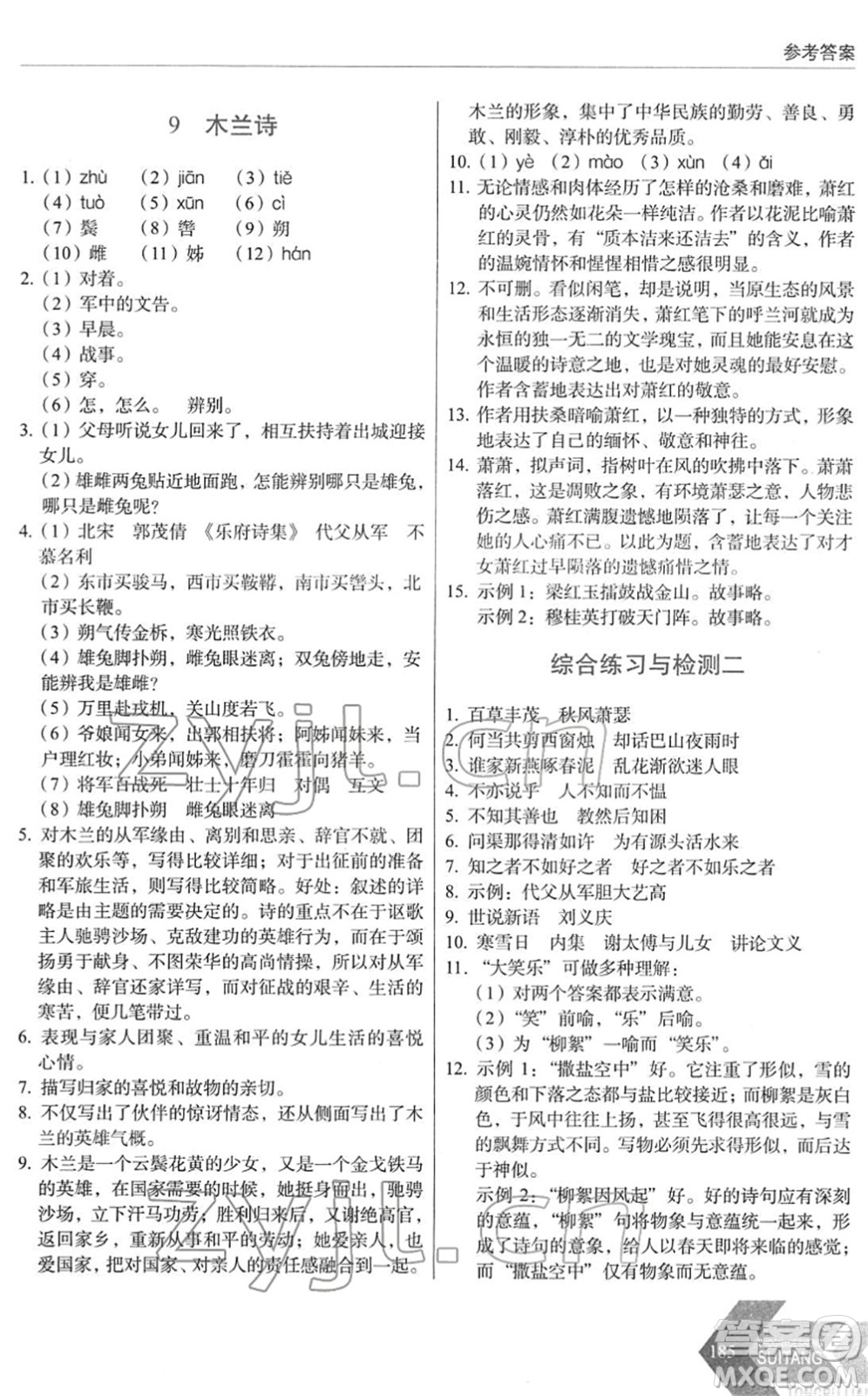 長春出版社2022中學(xué)生隨堂同步練習(xí)七年級語文下冊人教版答案