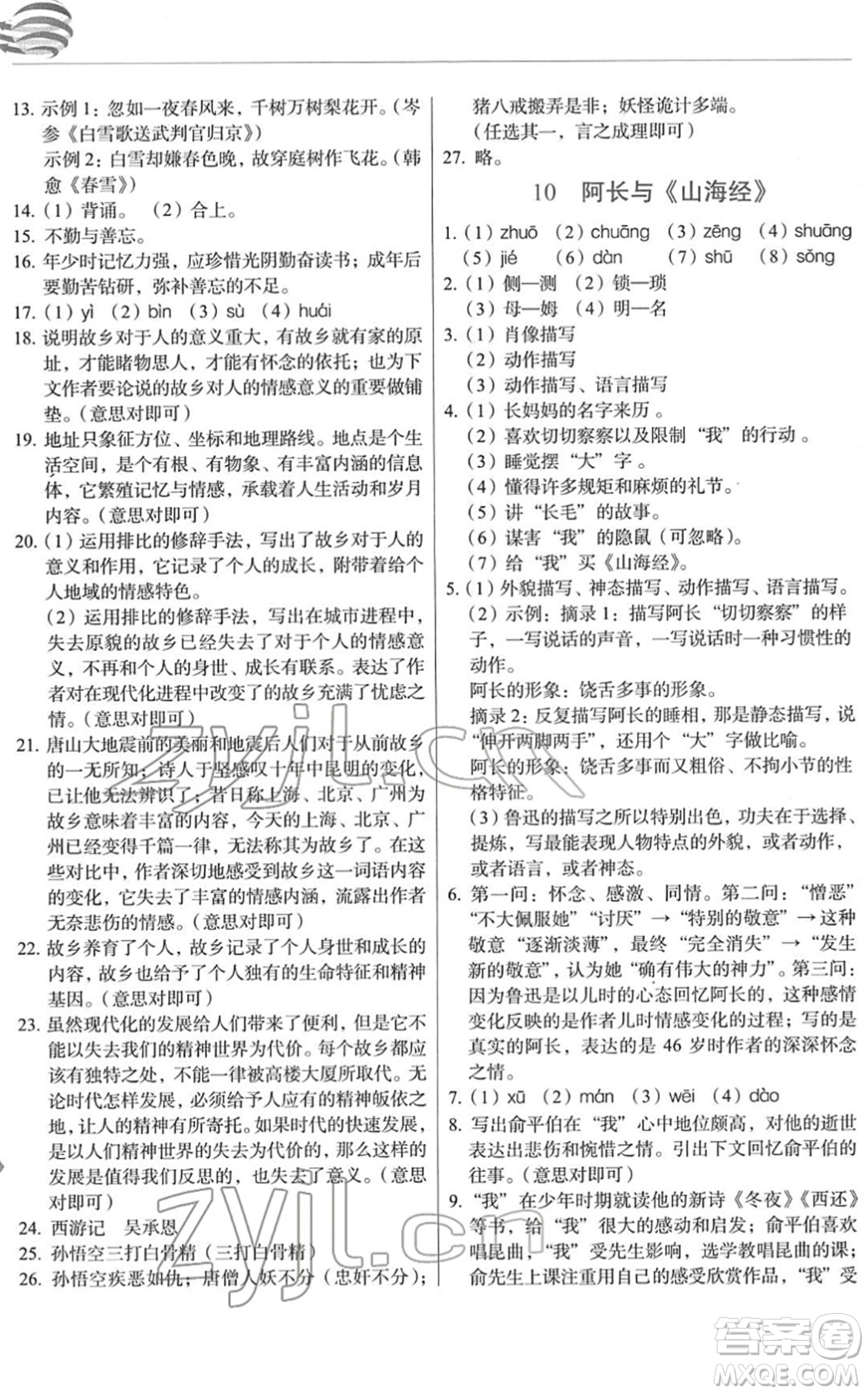 長春出版社2022中學(xué)生隨堂同步練習(xí)七年級語文下冊人教版答案