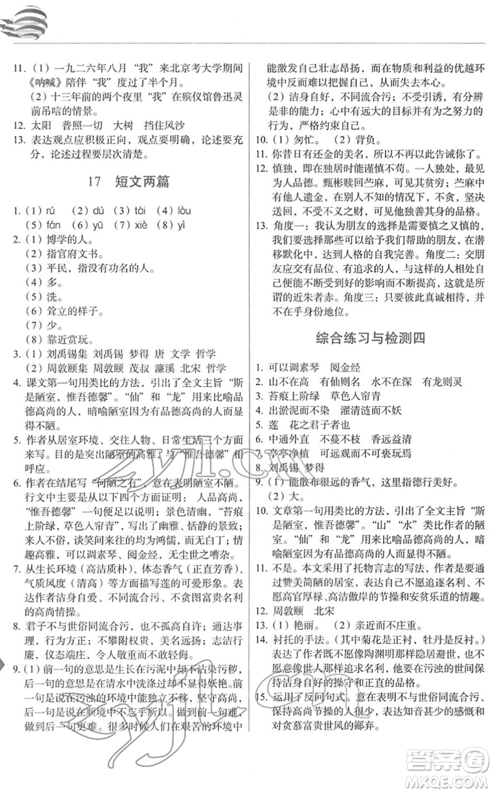 長春出版社2022中學(xué)生隨堂同步練習(xí)七年級語文下冊人教版答案