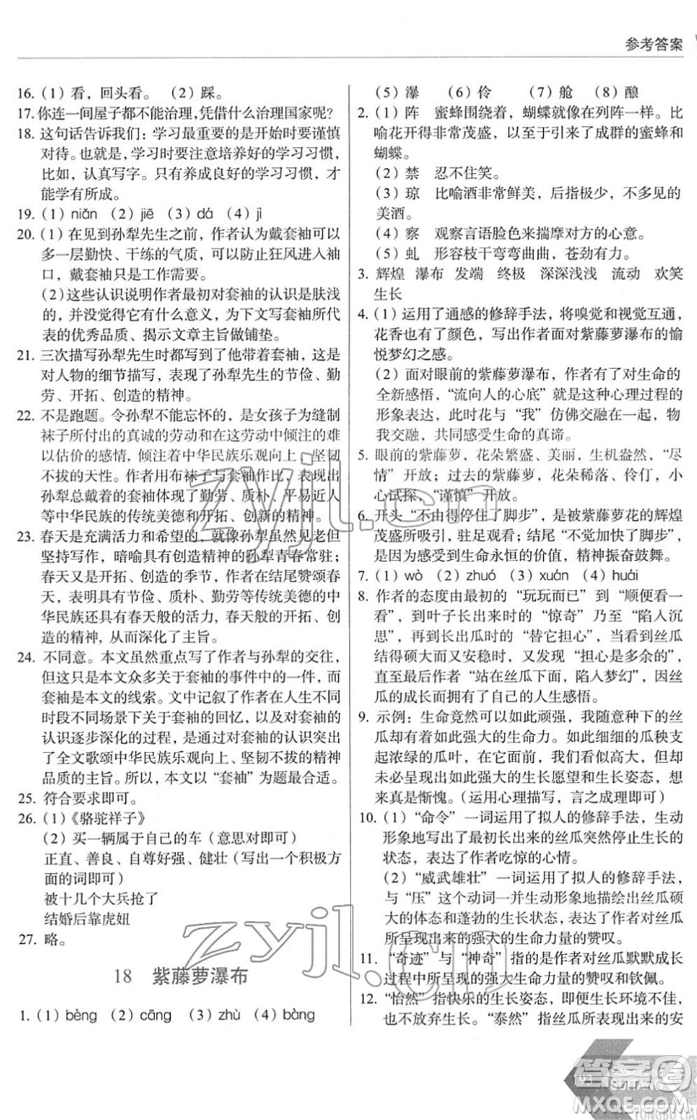 長春出版社2022中學(xué)生隨堂同步練習(xí)七年級語文下冊人教版答案