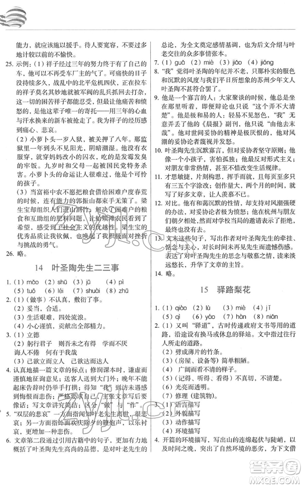 長春出版社2022中學(xué)生隨堂同步練習(xí)七年級語文下冊人教版答案