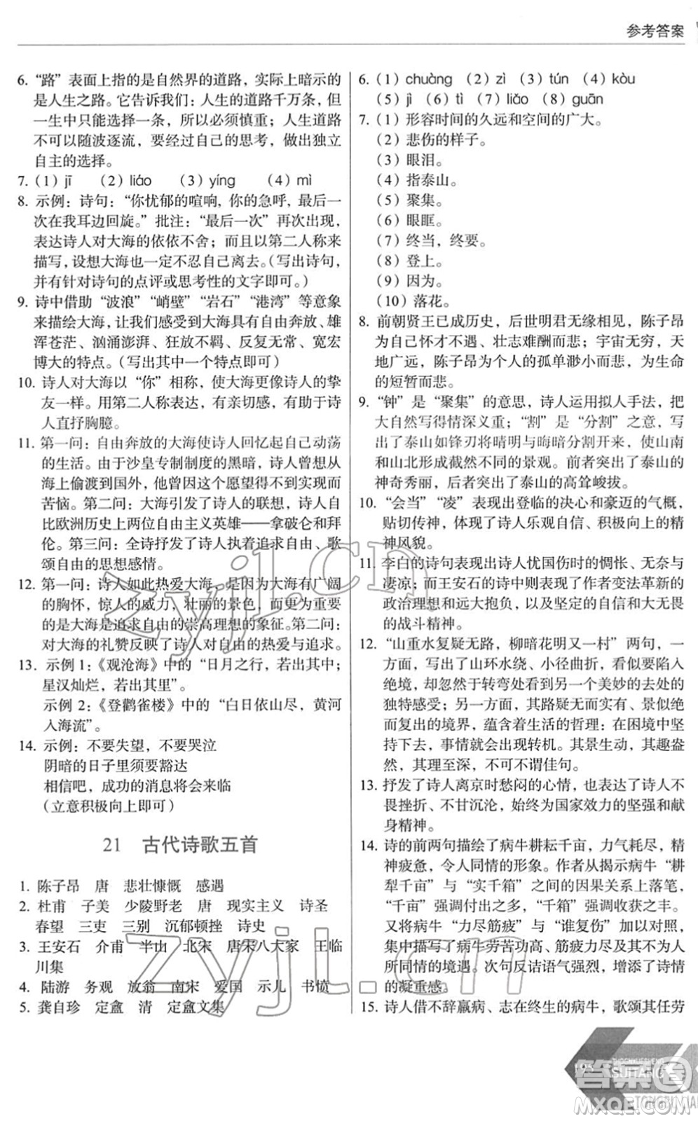 長春出版社2022中學(xué)生隨堂同步練習(xí)七年級語文下冊人教版答案